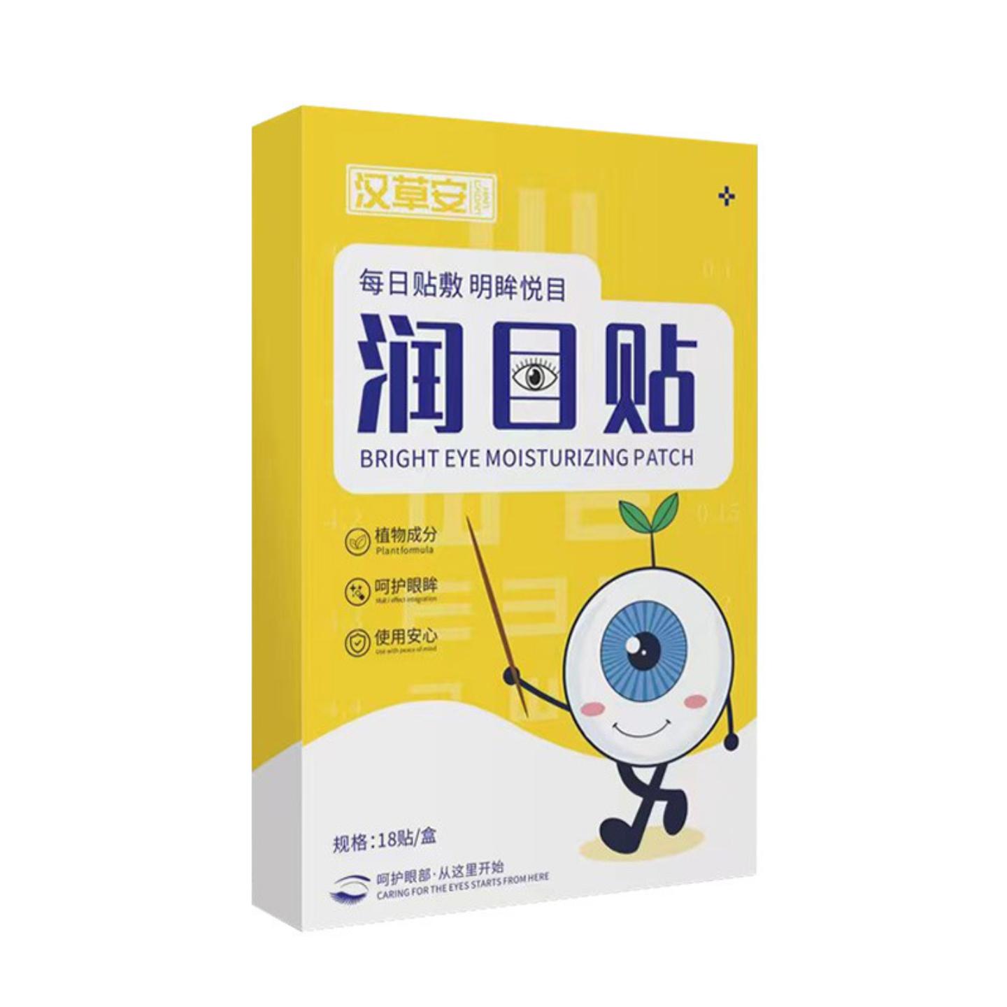 润目贴叶黄素天然草本眼贴冷敷护眼贴清凉贴穴位护目眼疲劳明目贴