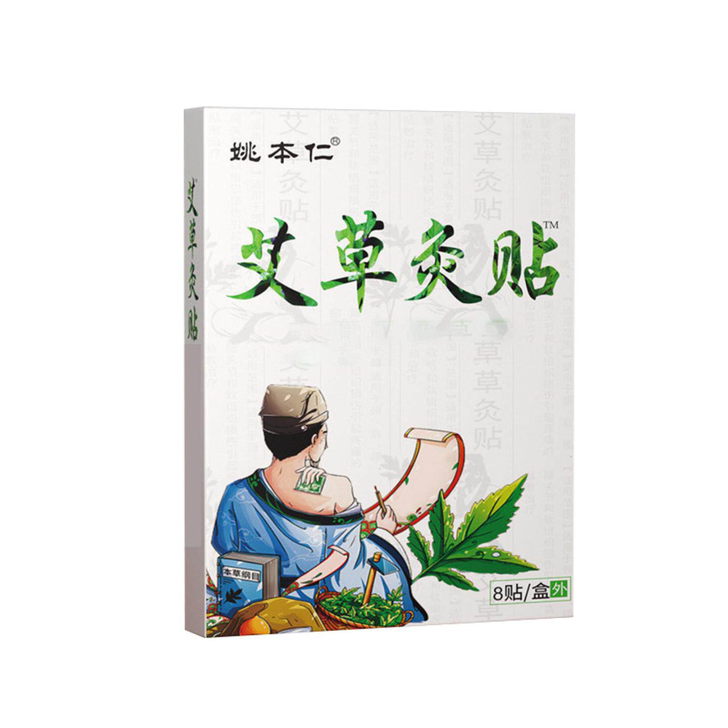 艾草炙贴艾叶热敷温炙发热膏贴生姜姚本仁