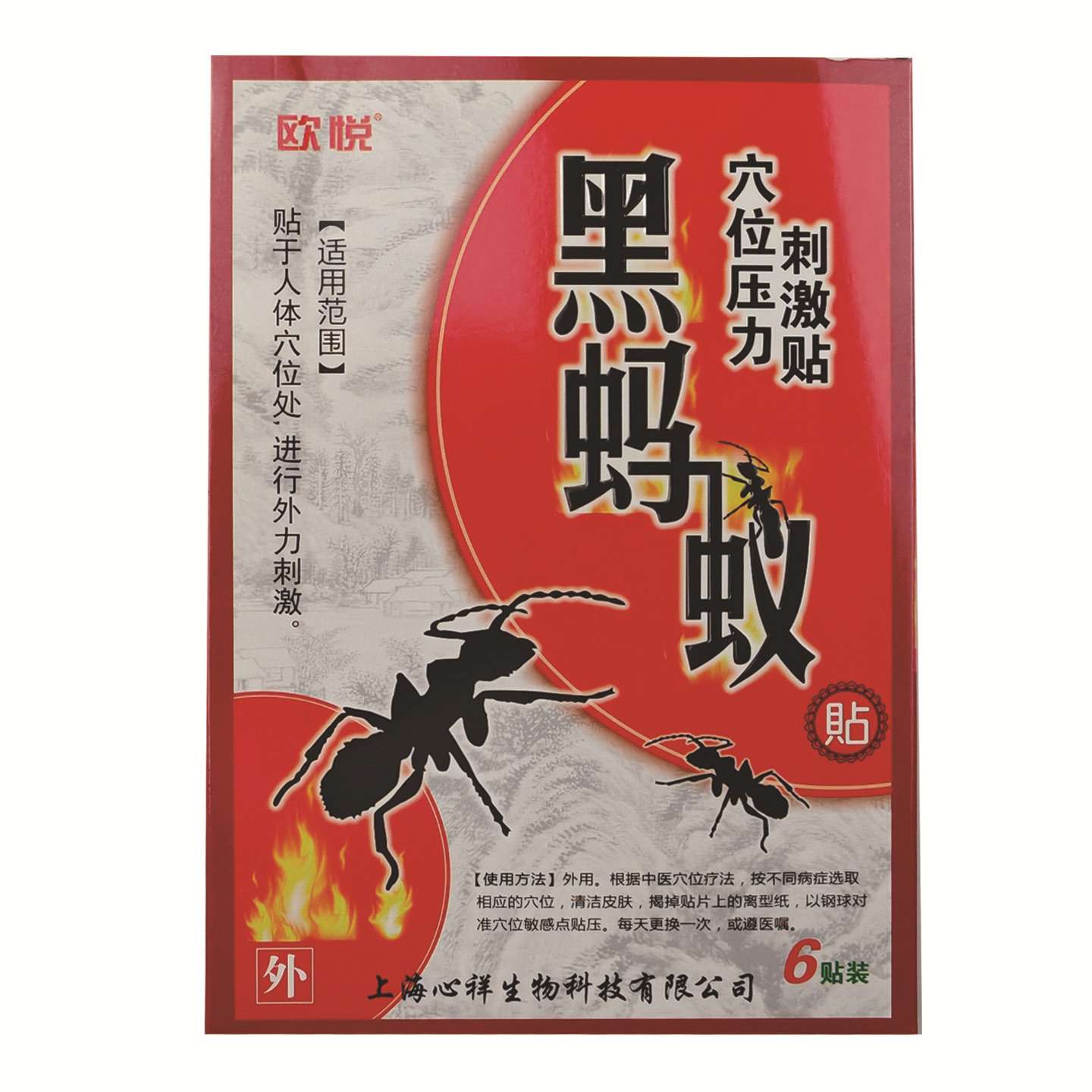 多买实惠欧悦黑蚂蚁穴位压力刺激贴针对颈肩腰腿不适人群