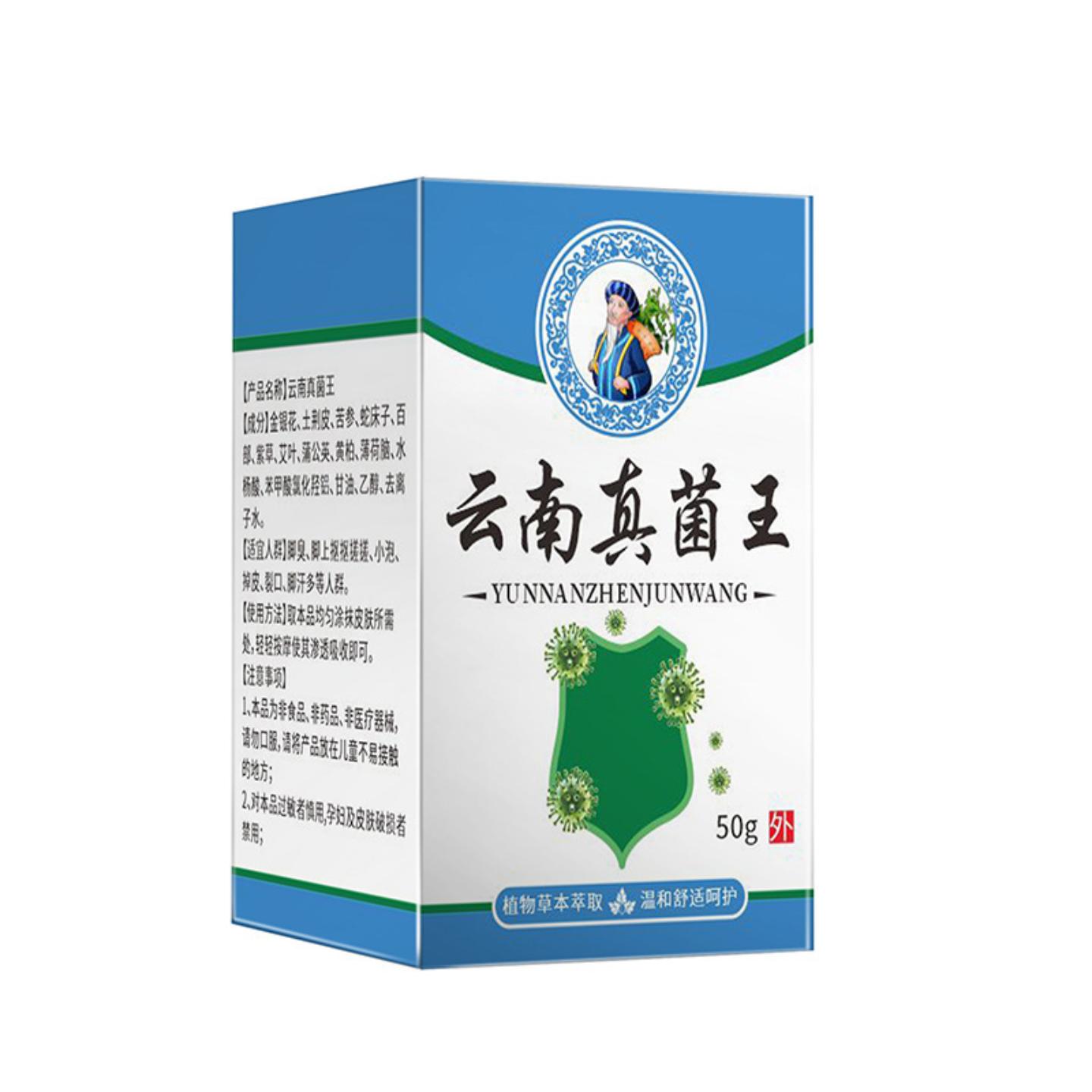 云南真菌王家用膏抑菌草本精华断痒乳膏批皮肤外用干裂软膏