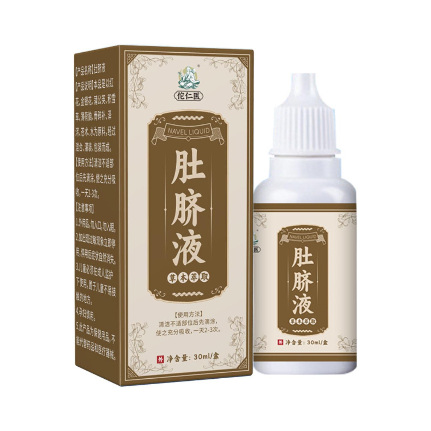 正品肚脐液草本精华身体外用涂抹按摩精油液