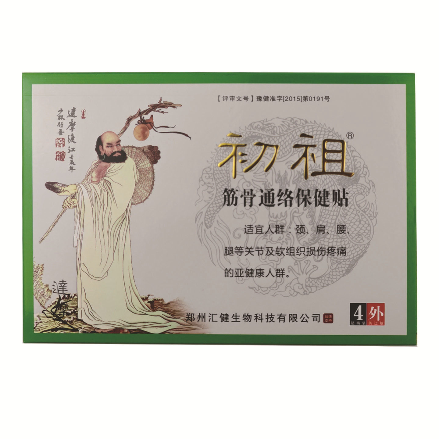 初祖筋骨通络保健贴4贴装适用颈肩腰腿等不适人群