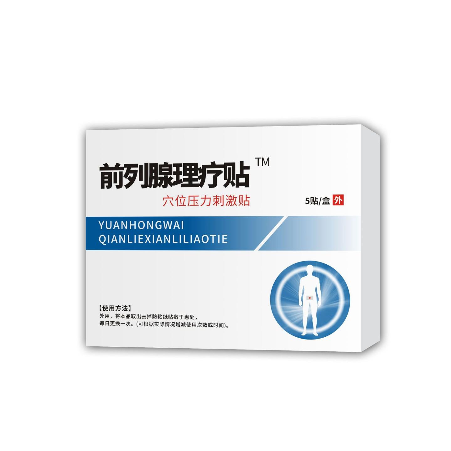 前列理疗贴前列腺保健贴男性膏贴前列腺保健贴黑膏贴现