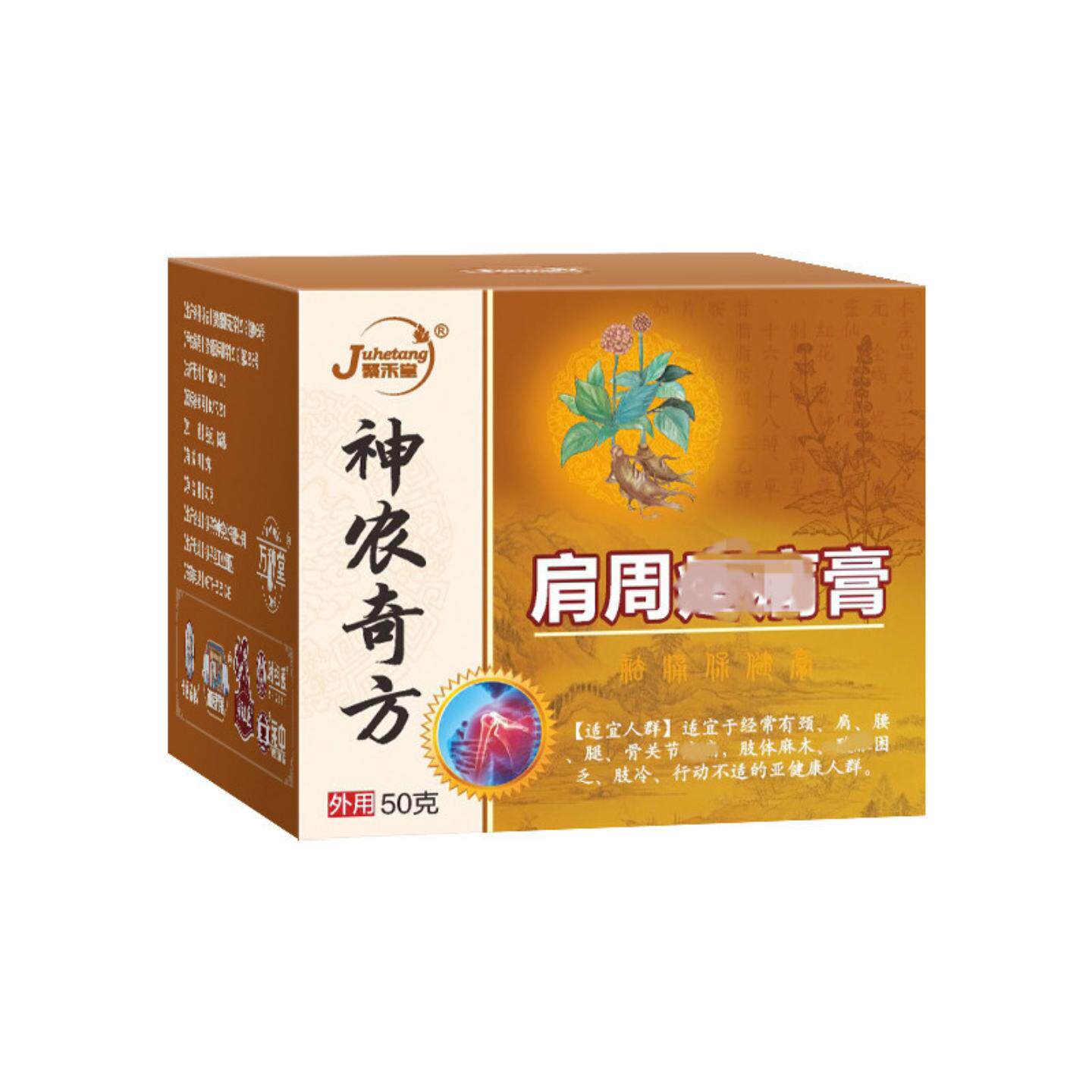 神农奇方肩周痛膏肩周消痛膏肩膀痛腰椎膏贴颈椎贴膏颈椎贴跌打膏