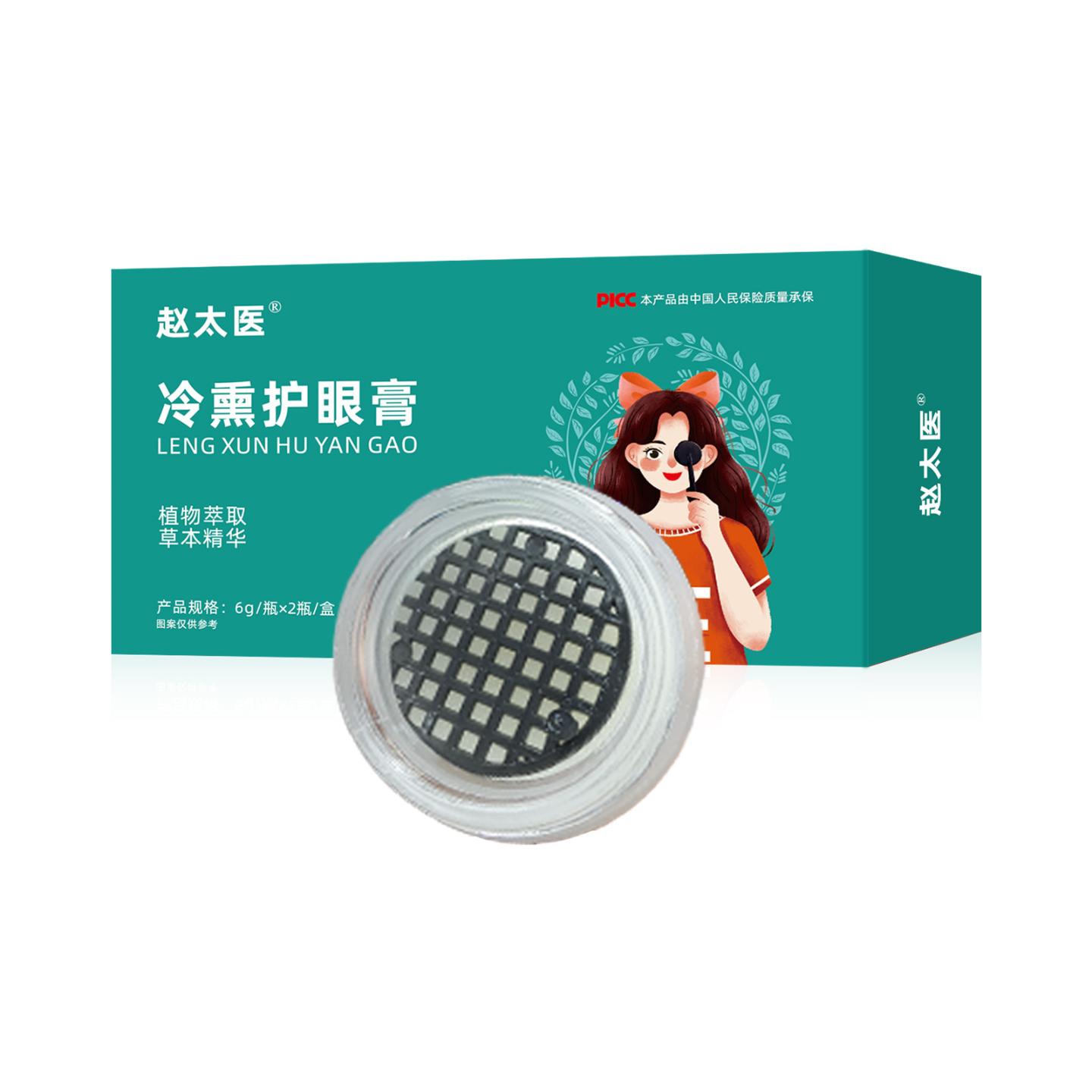 抑菌冷熏护眼膏眼干眼涩眼部熏蒸眼疲劳明目眼膏套盒乳膏