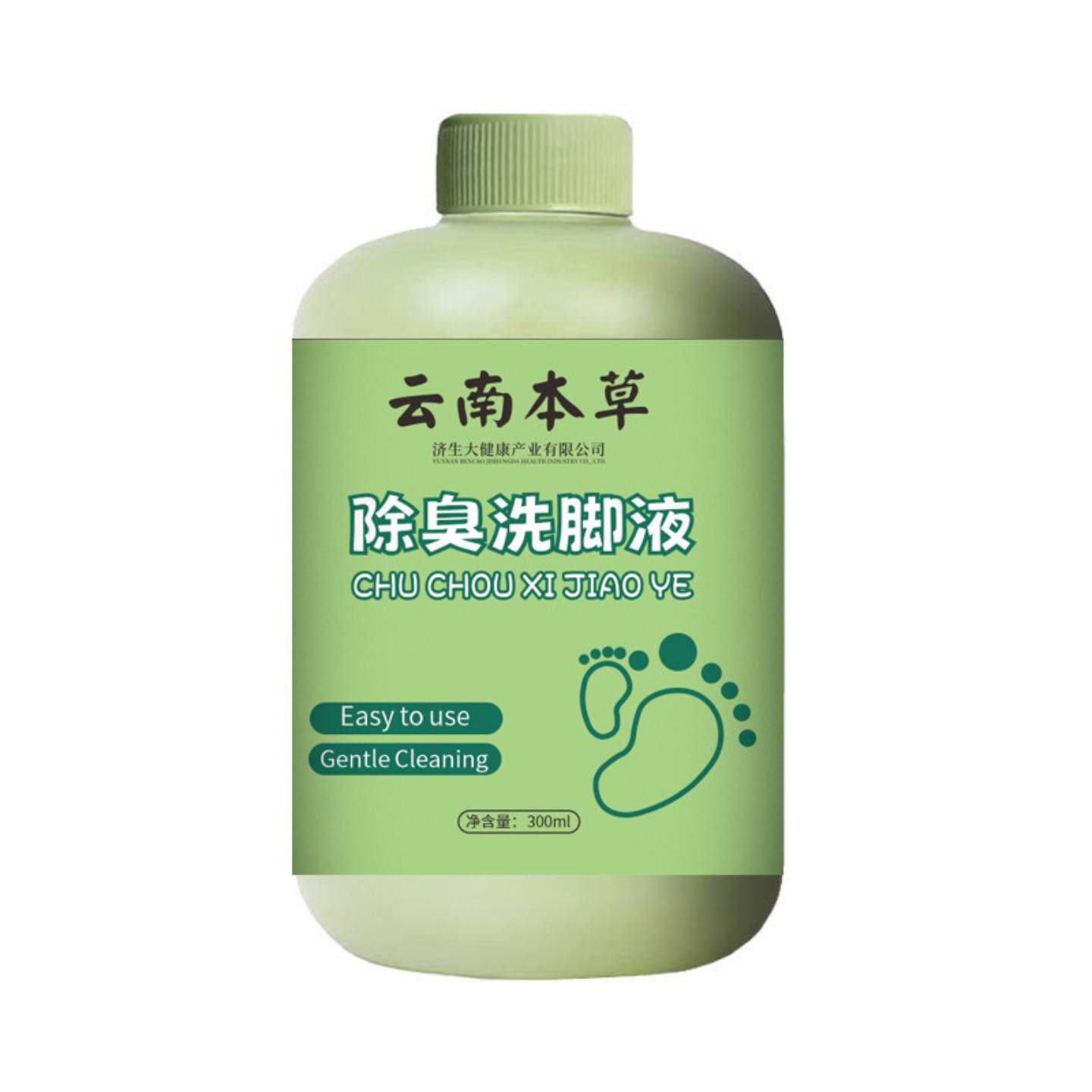 云南本草除臭洗脚液除菌汗脚脚部家用温和清洁洗护除异味洗脚液