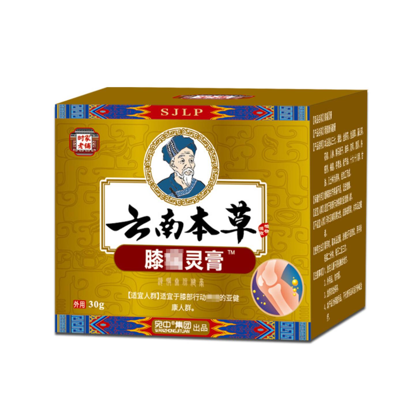 膝痛灵膏膝盖痛膏关节疼痛半月板积水积液寒湿关节寒湿膝盖部位型