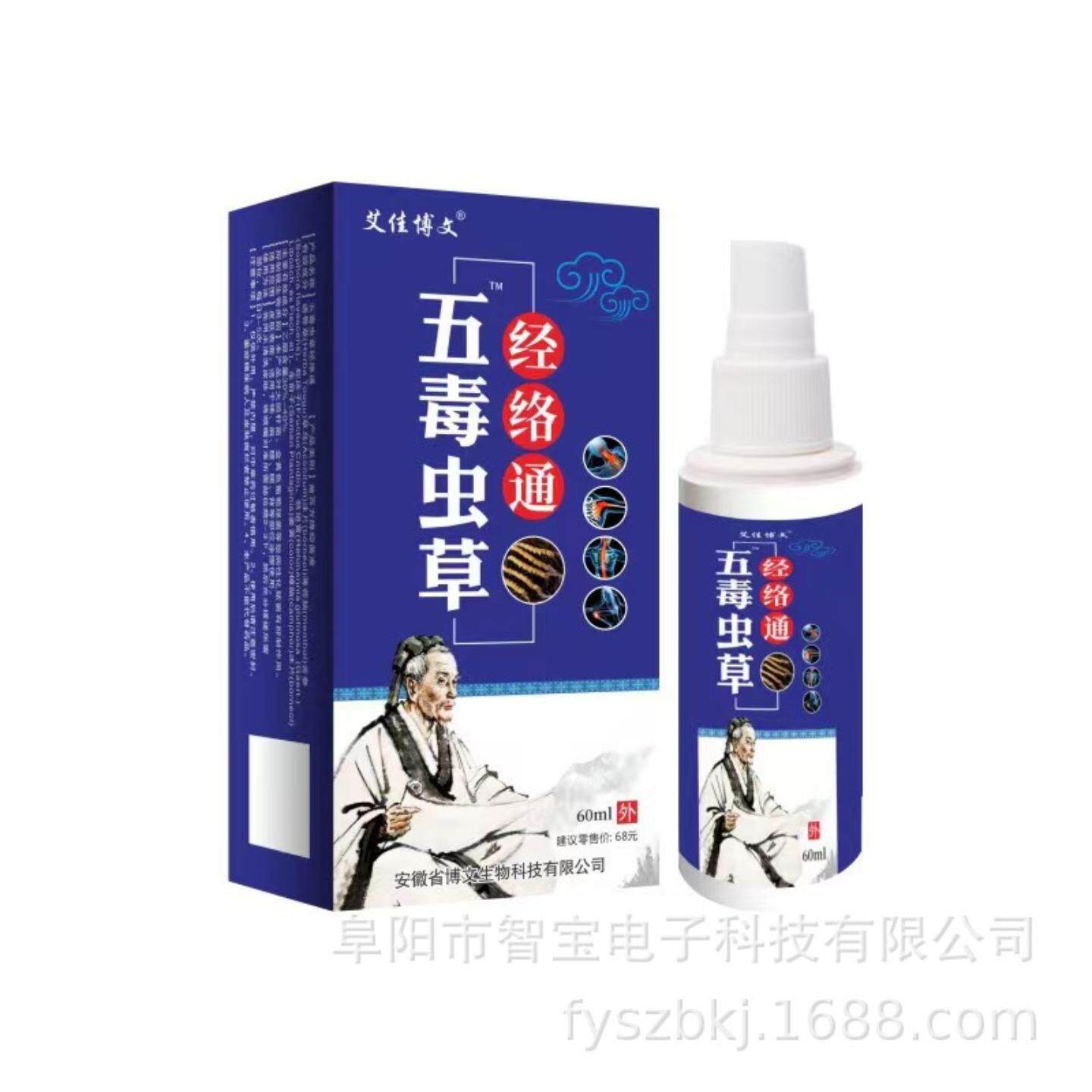 艾佳博文五毒虫草经络通蛇骨液喷剂苗方会展