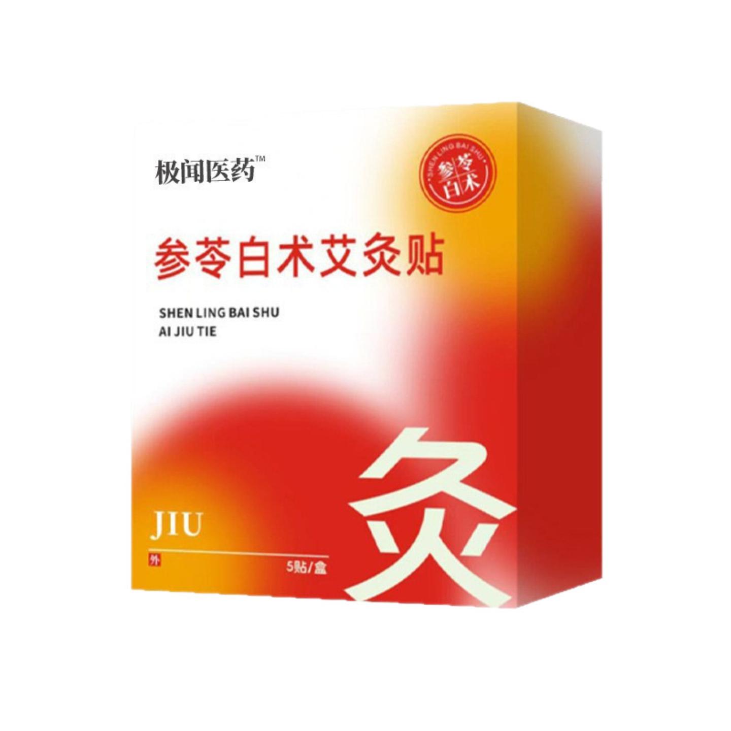 参苓白术艾灸贴颈椎贴肩颈贴腰椎关节贴缓解全身酸痛中草贴