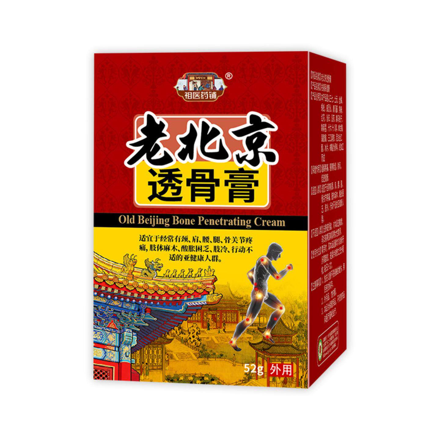 老北京透骨膏舒筋活络颈肩腰腿膝盖关节透骨保健膏痛膏透骨膏贴