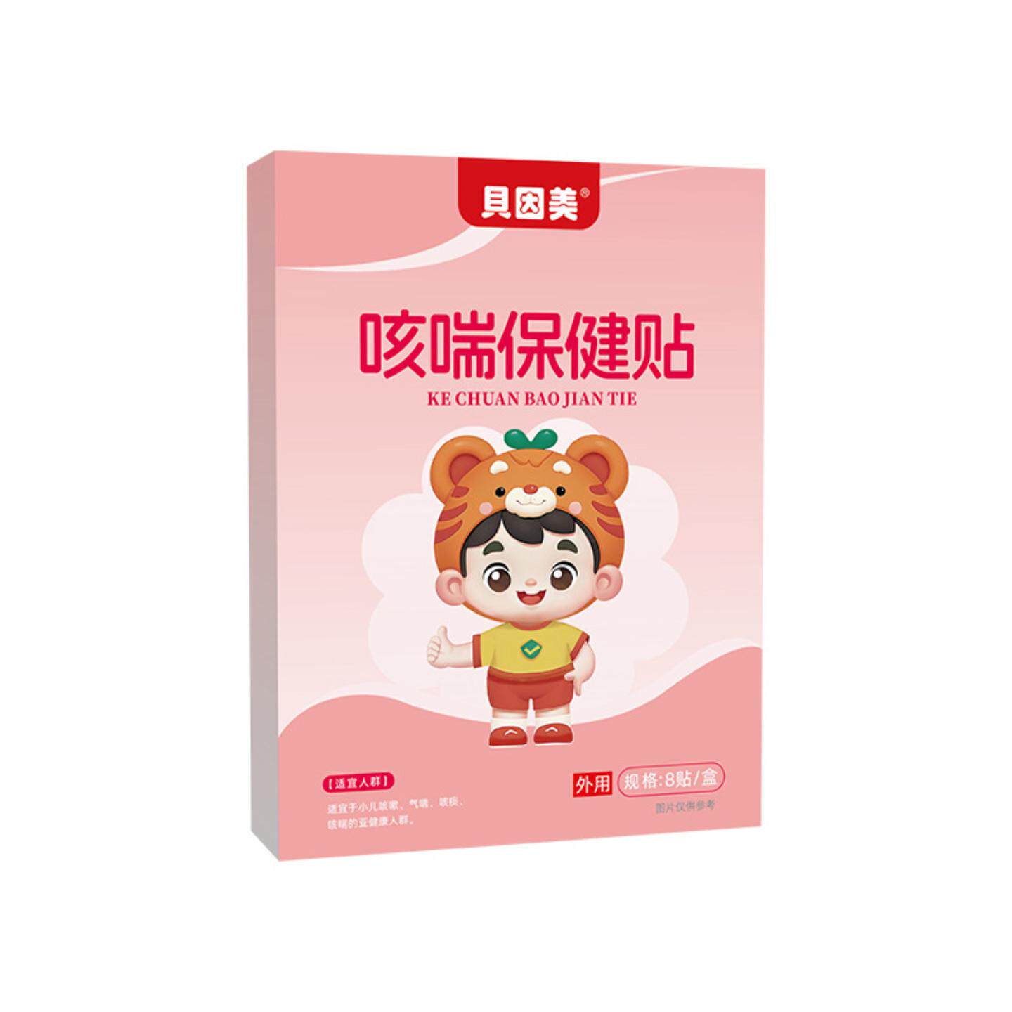 贝因美咳喘保健贴成人儿童咳嗽蜂蜜膏咽部咳喘贴咳嗽贴