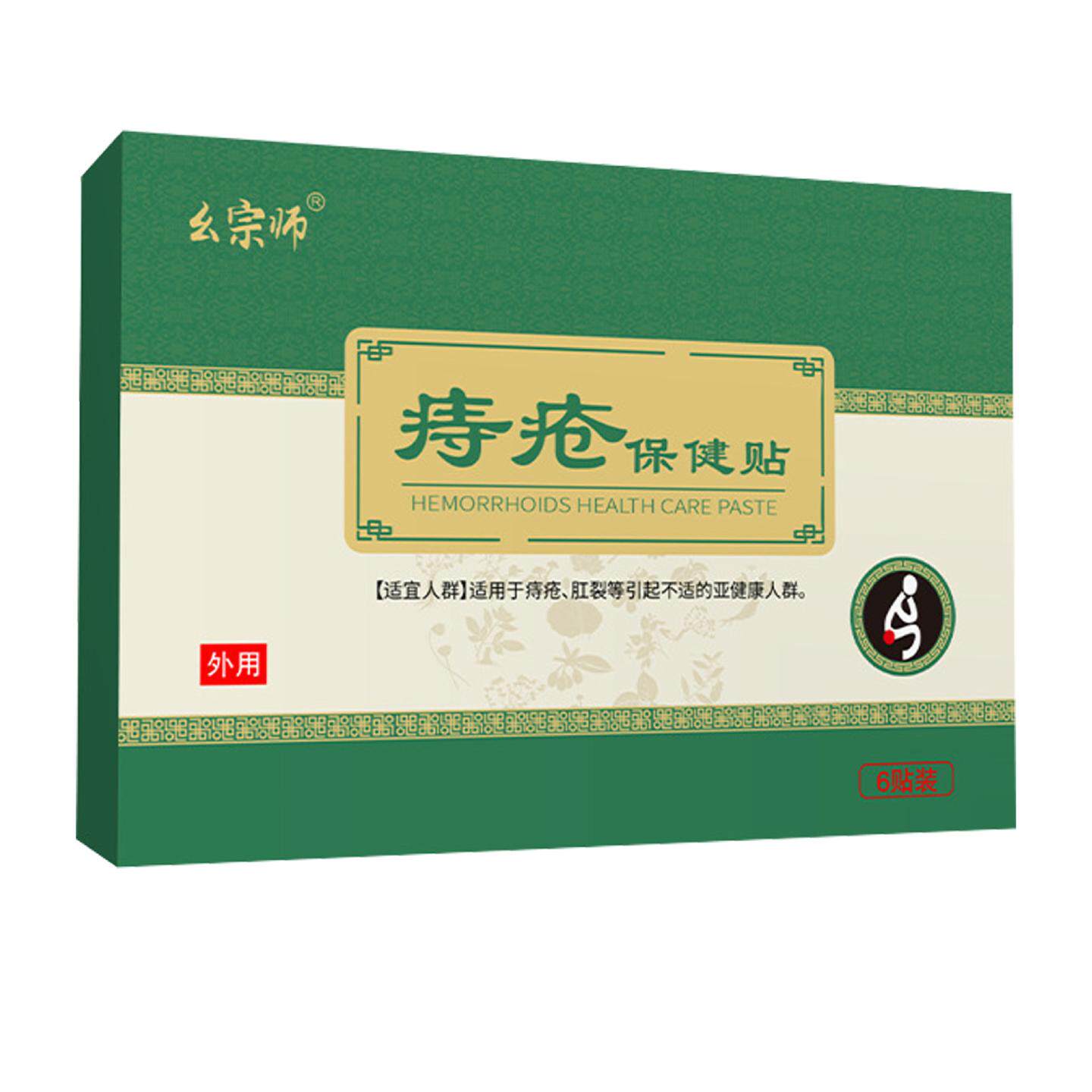 幺宗师痔疮保健贴膏外用肿胀肛门肚脐痔疮贴