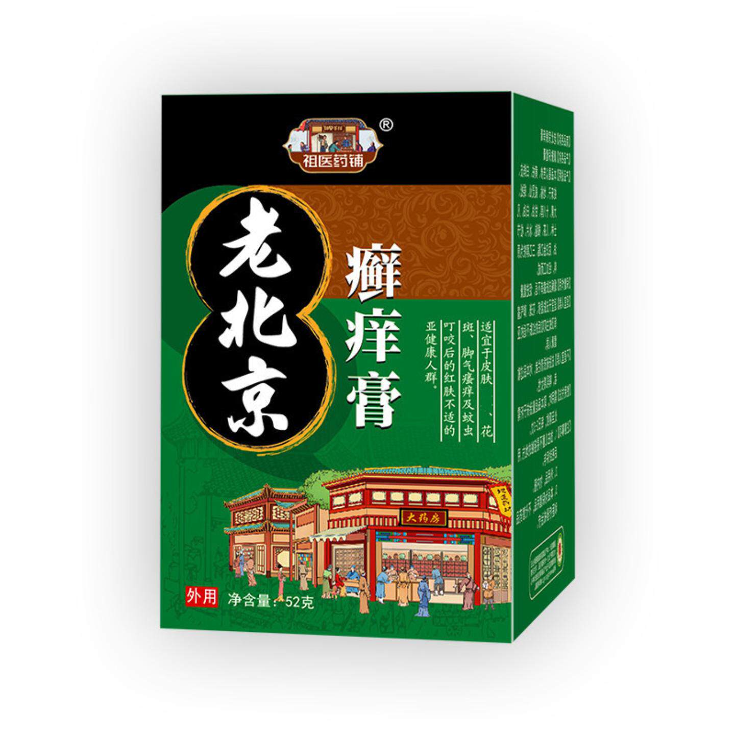 老北京癣痒王皮肤头皮癣藓湿毒大腿内侧痒皮肤痒癣痒膏