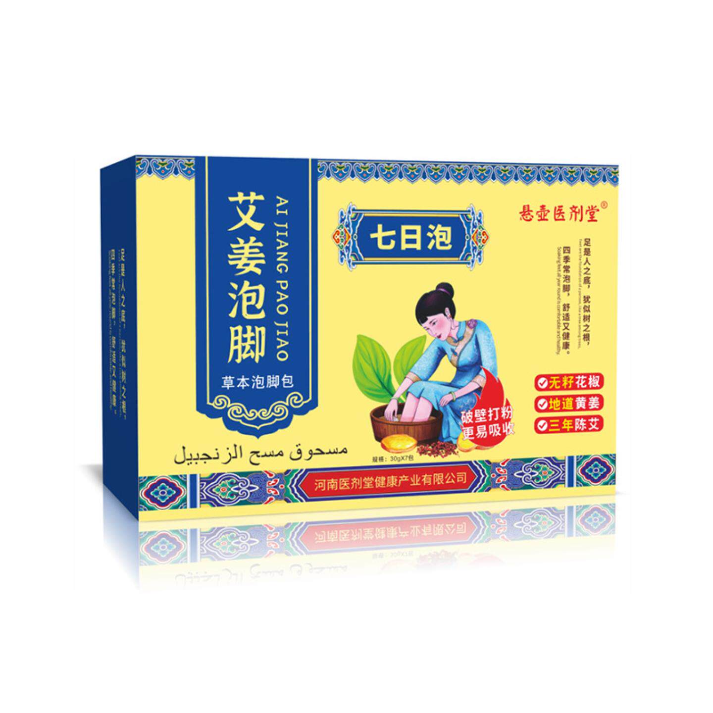 德士康艾草生姜草本泡脚包身体疲劳乏困暴汗足浴包包