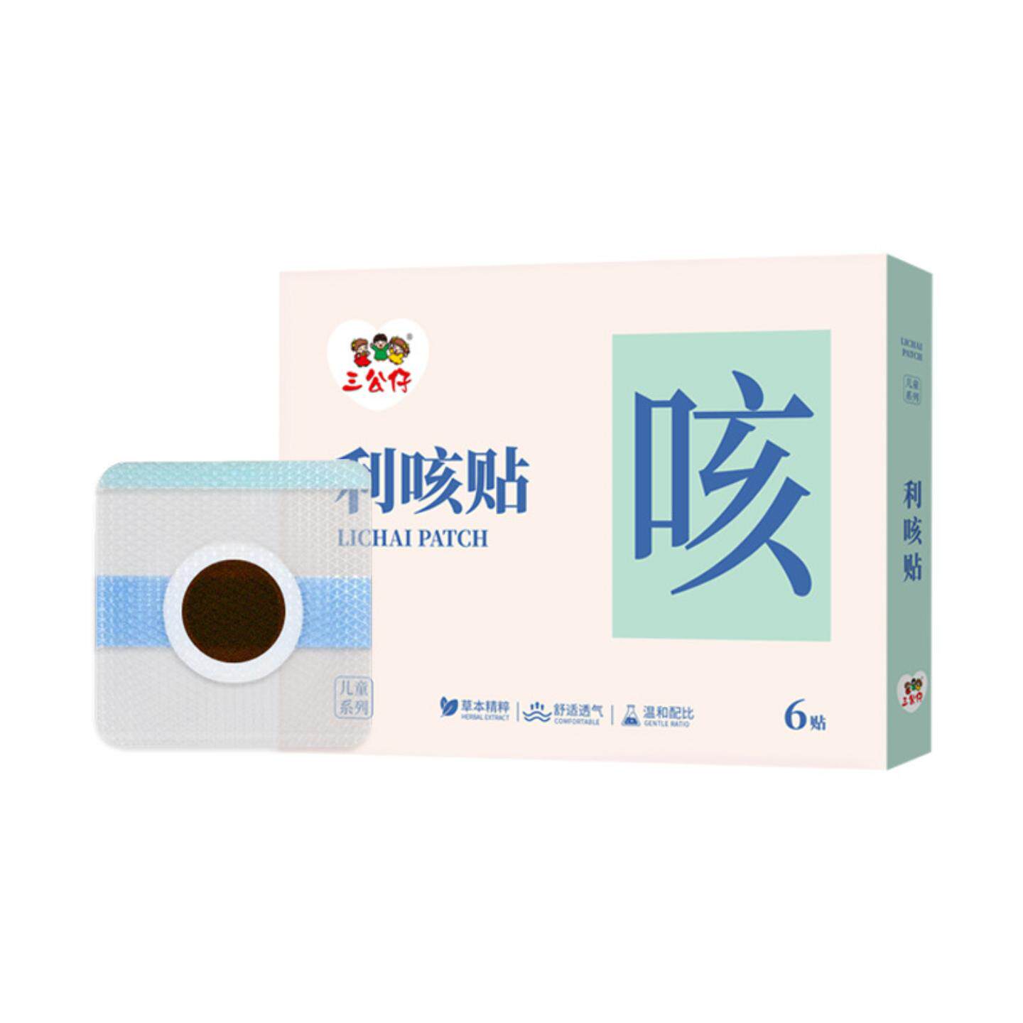三公仔利咳贴儿童成人咽扁贴换季咽喉不适草本艾灸穴位贴
