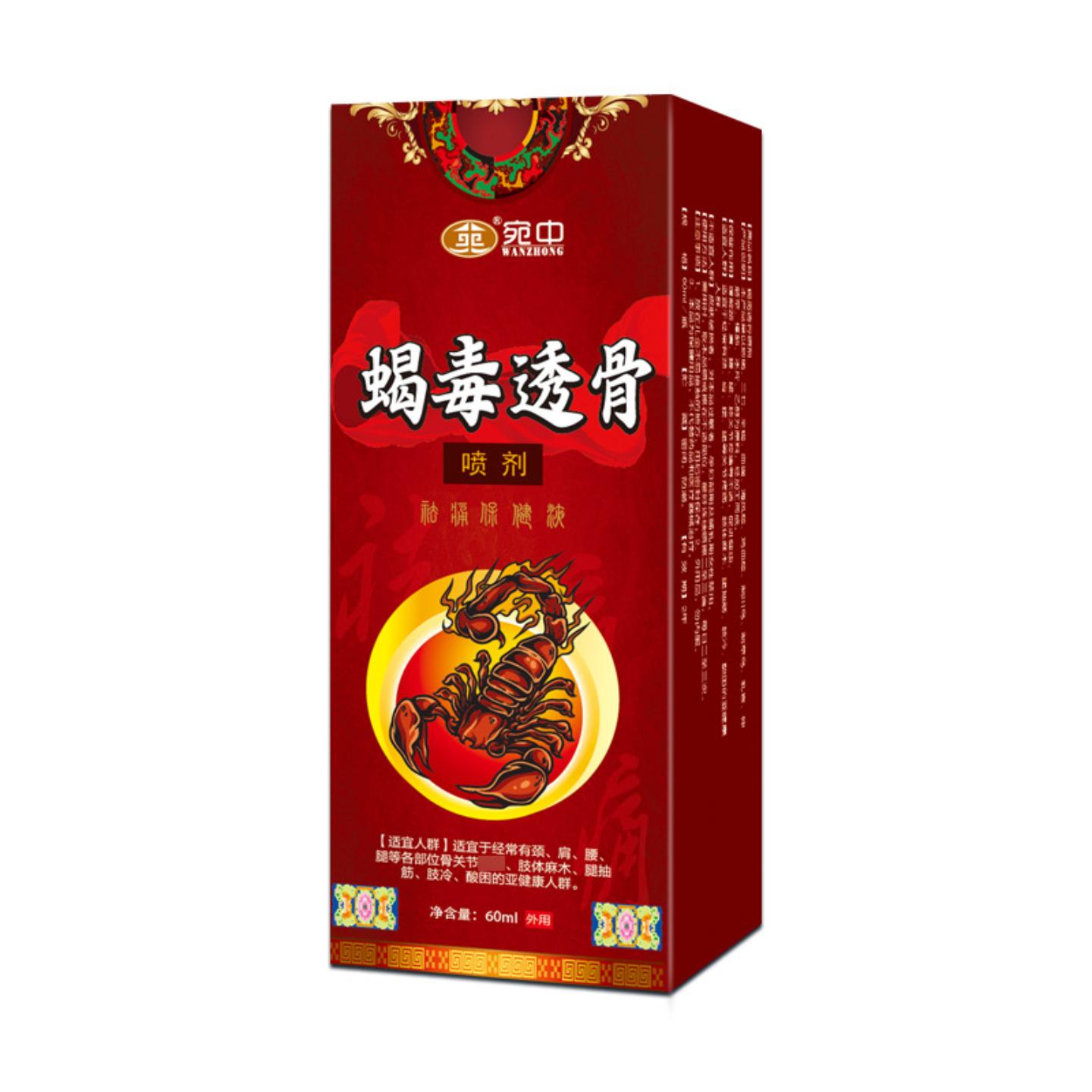 蝎毒喷剂蝎毒透骨喷剂蝎毒透骨液四肢麻木疼痛膝盖滑膜足跟骨痛