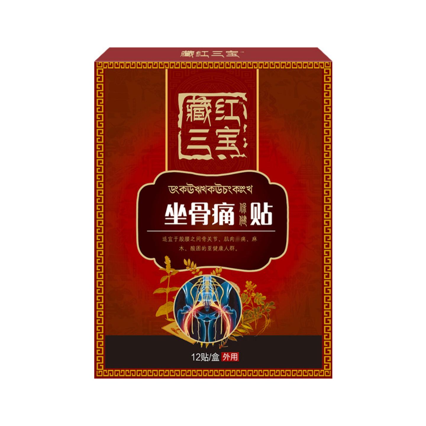藏红三宝坐骨痛贴坐骨贴膏腰椎贴肩周贴膏滑膜康贴