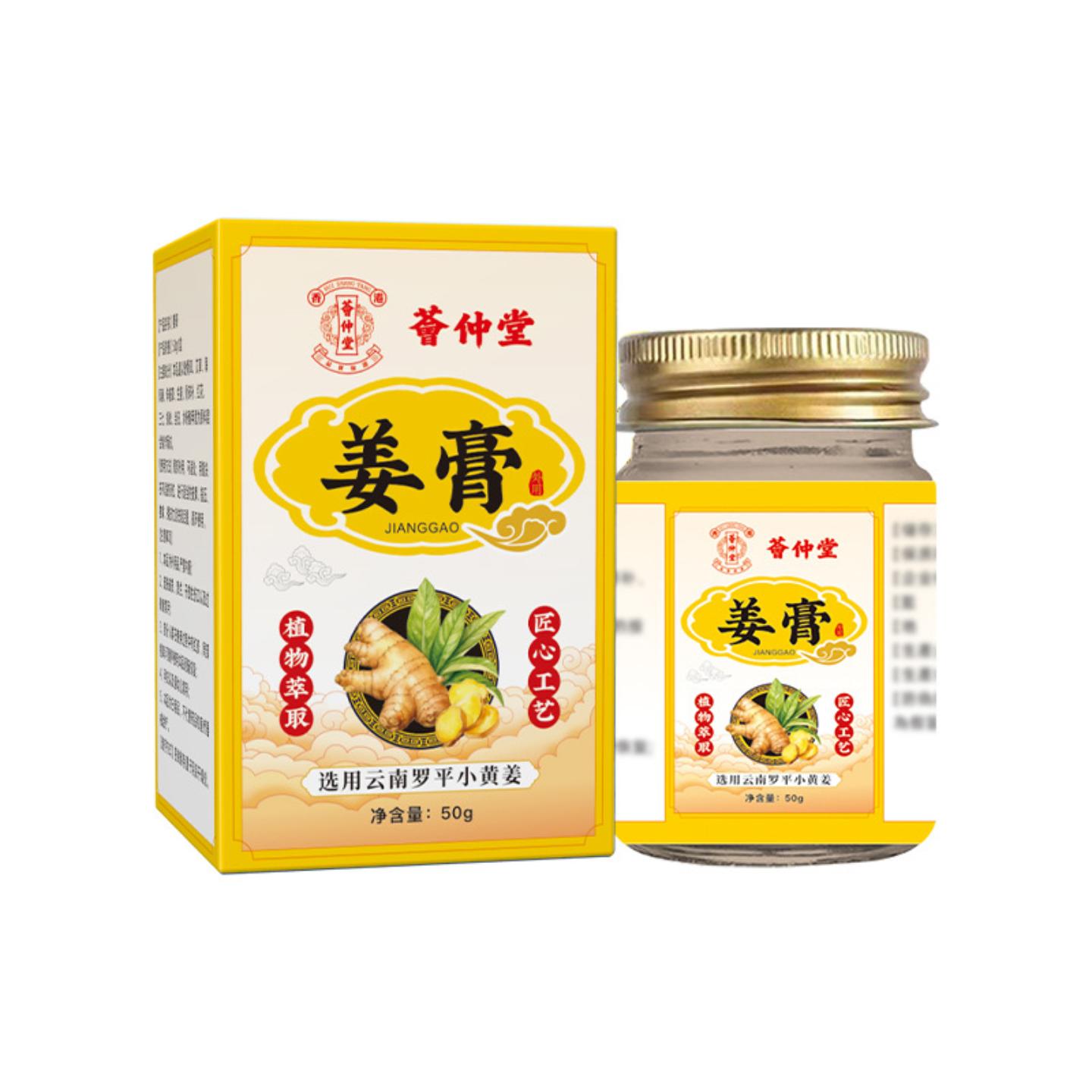 抑菌荟仲堂姜膏透骨膏原姜按摩膏推拿全身通经络舒缓酸僵发热膏1