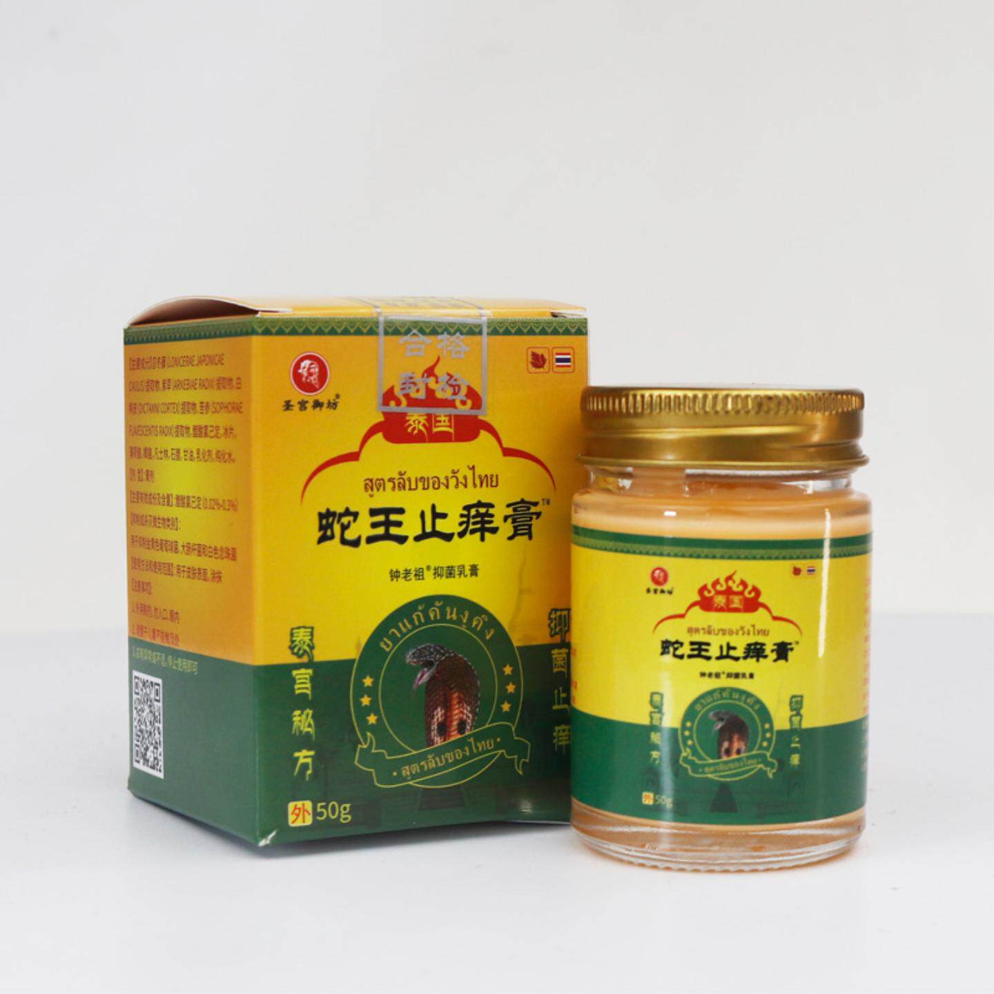 盛肤乳膏缓解皮肤不适四季畅销品蚊虫叮咬乳膏皮肤蛇王皮肤痒膏