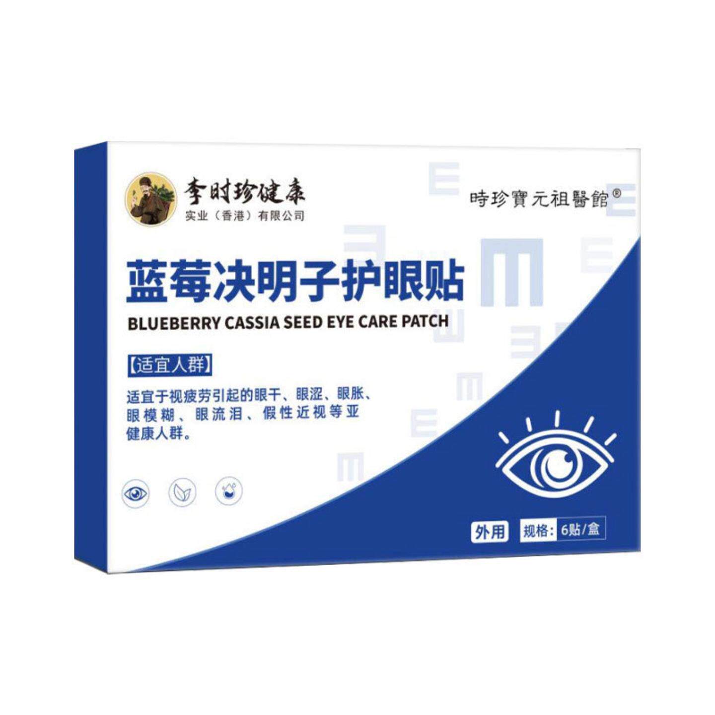 眼贴叶黄素眼贴缓解眼干眼涩眼疲劳视力模糊蓝莓决明子护眼贴