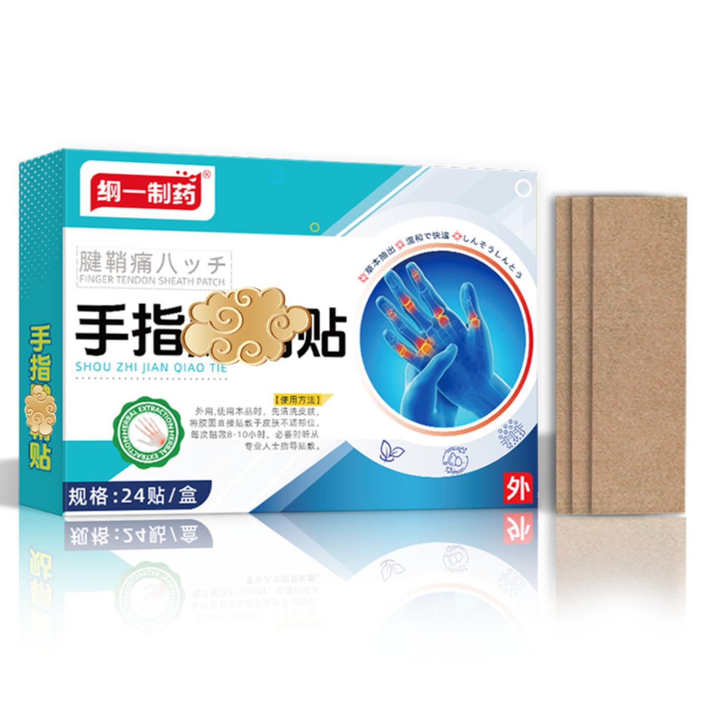 抑菌纲一制手指关节贴大拇指手指关节疼痛艾草手腕关节贴膏贴