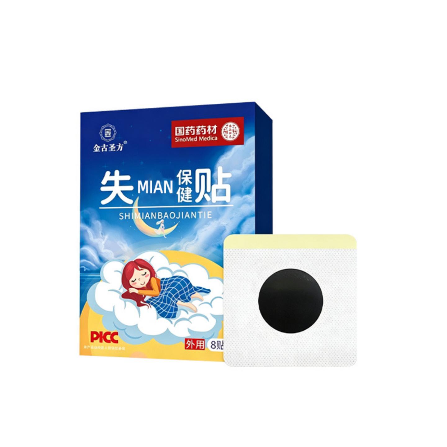 抑菌国材失眠保健贴睡眠贴穴位贴失眠贴黑膏贴