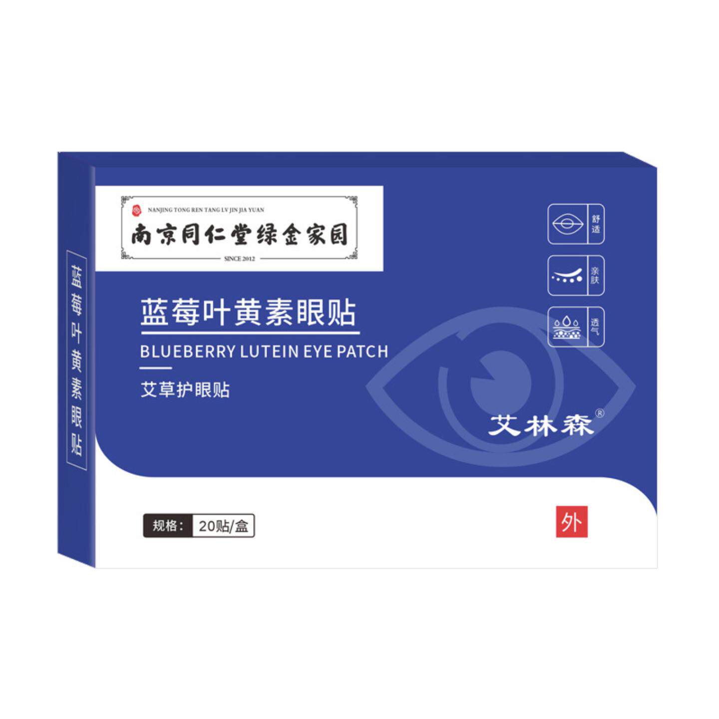蓝莓叶黄素眼贴艾草眼贴艾灸贴舒缓疲劳护眼贴滋润冷敷眼膜贴