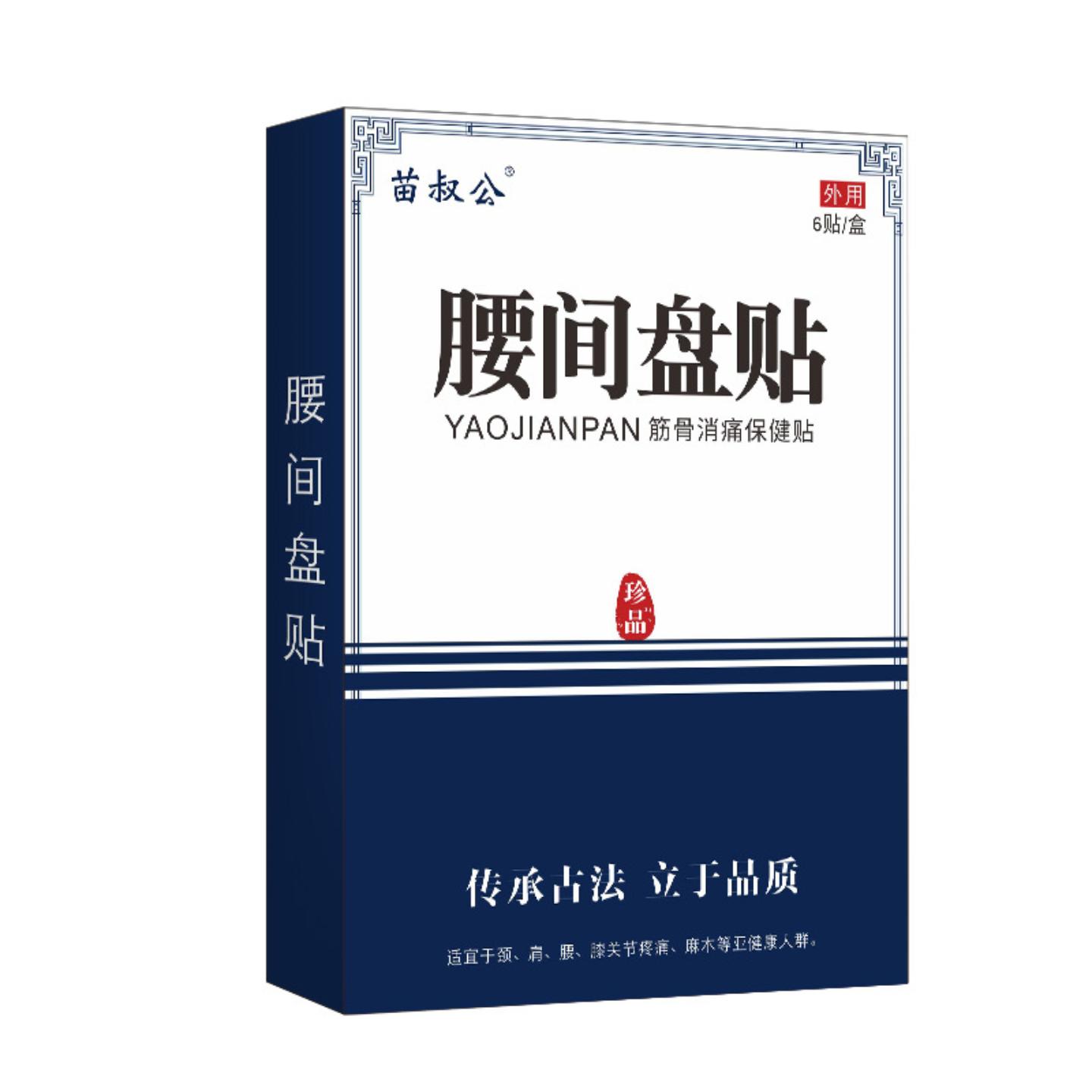 腰疼腰痛腰间盘贴腰椎突出压迫屁股疼痛腰腿麻木腰椎贴