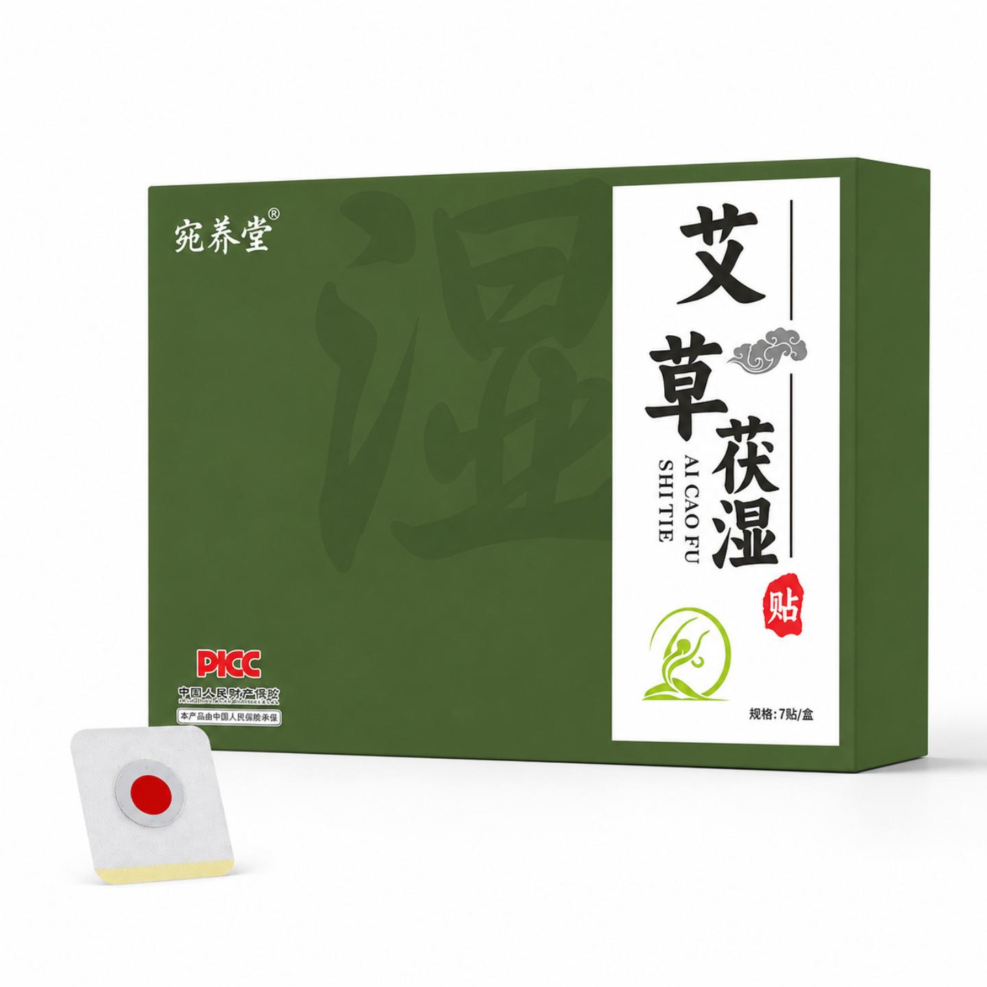 抑菌艾草茯湿贴肚脐贴三伏贴全身适用艾草精华家用艾灸贴足贴