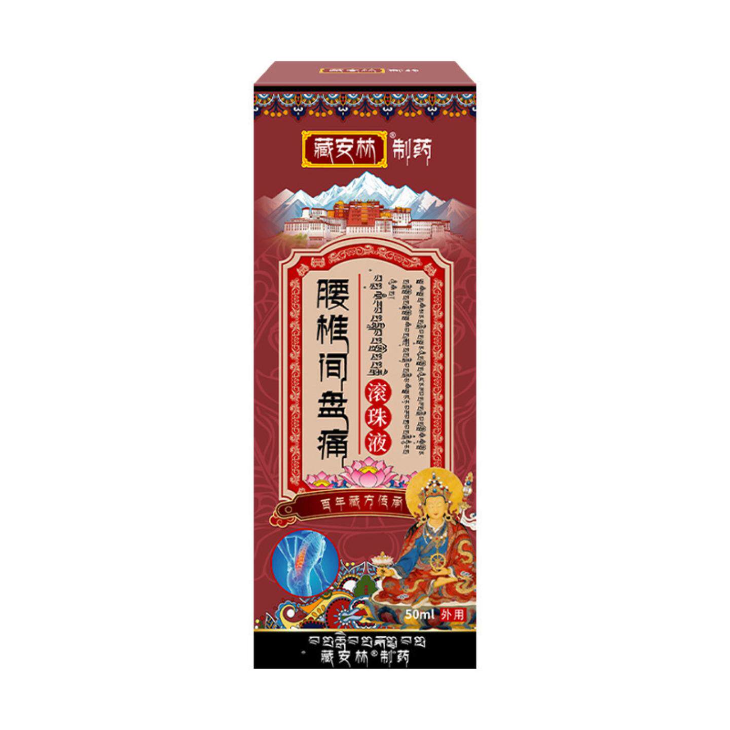 腰椎间盘滚珠液腰部腰疼腰痛麻木腰肌老损腰椎腰间盘坐骨痛股骨头