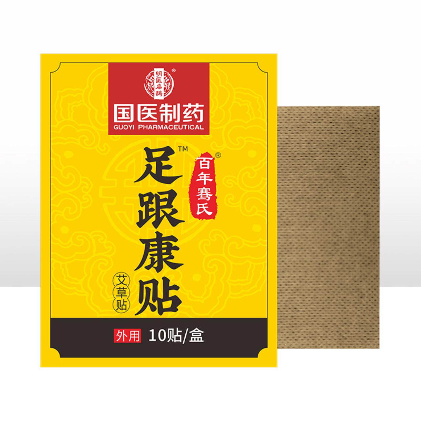 国医制足跟痛贴足部关节脚裸膏贴艾草贴足底筋膜艾灸贴