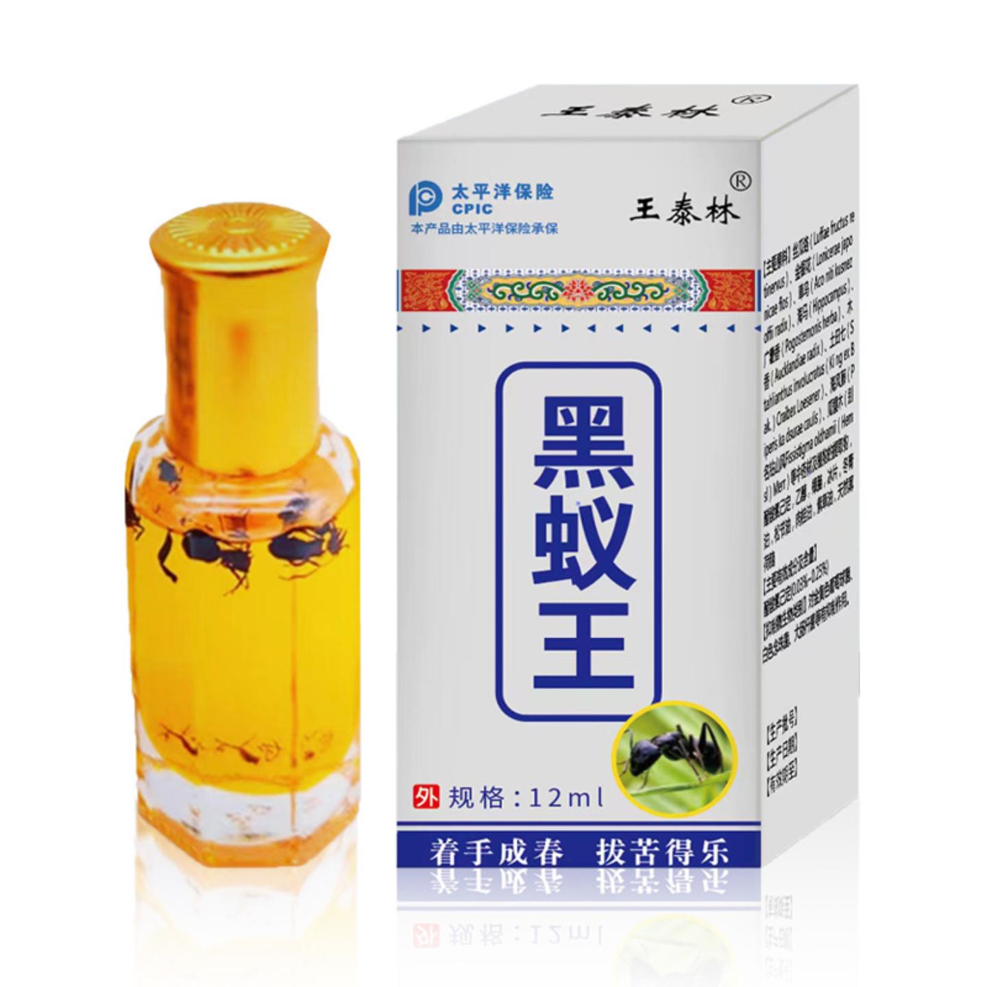 黑蚂蚁黑蚁王颈肩腰腿不适发热透骨精油颈肩热敷