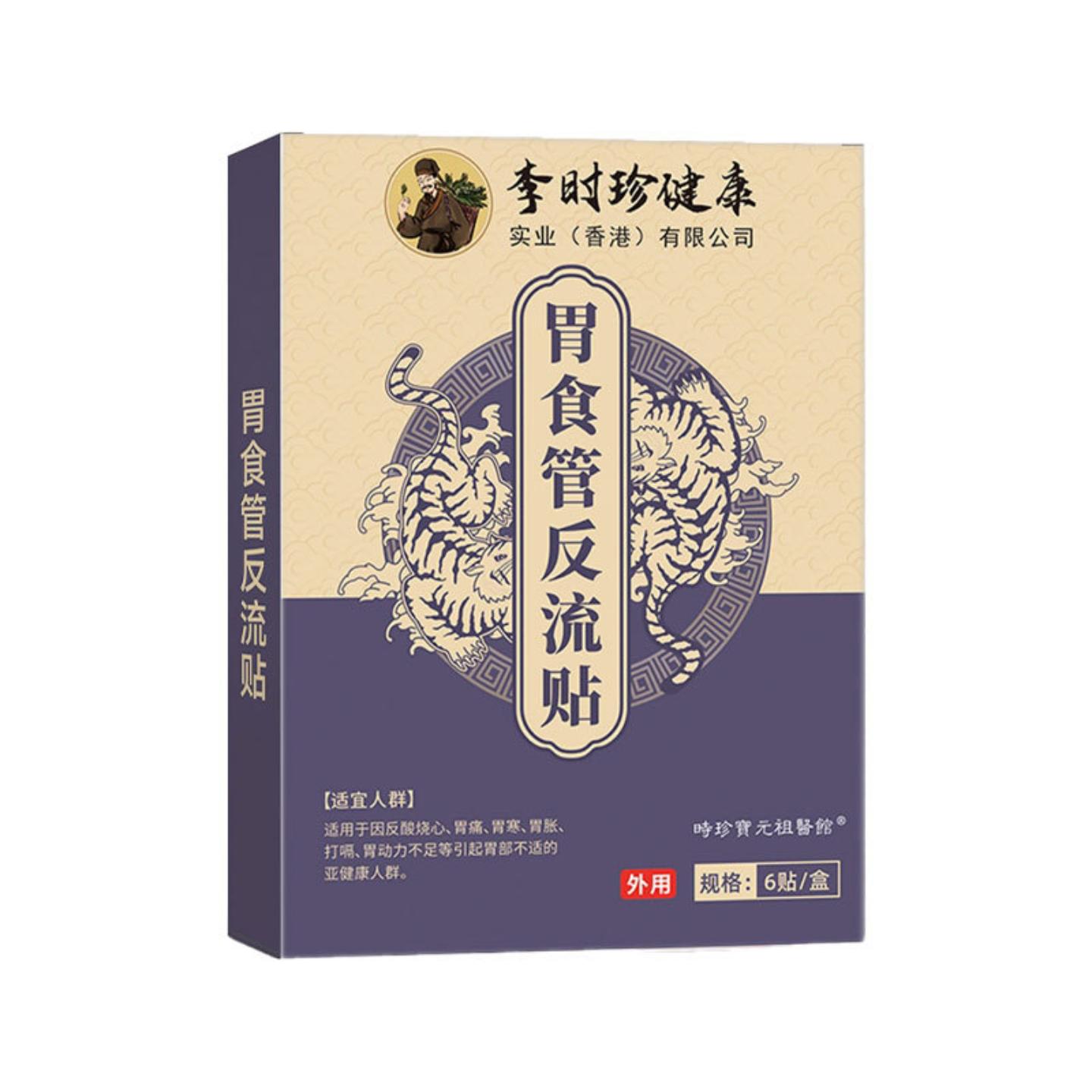 胃食管反流贴缓解肠胃不适打嗝胃痛胃胀反酸烧心肠胃贴脾胃贴