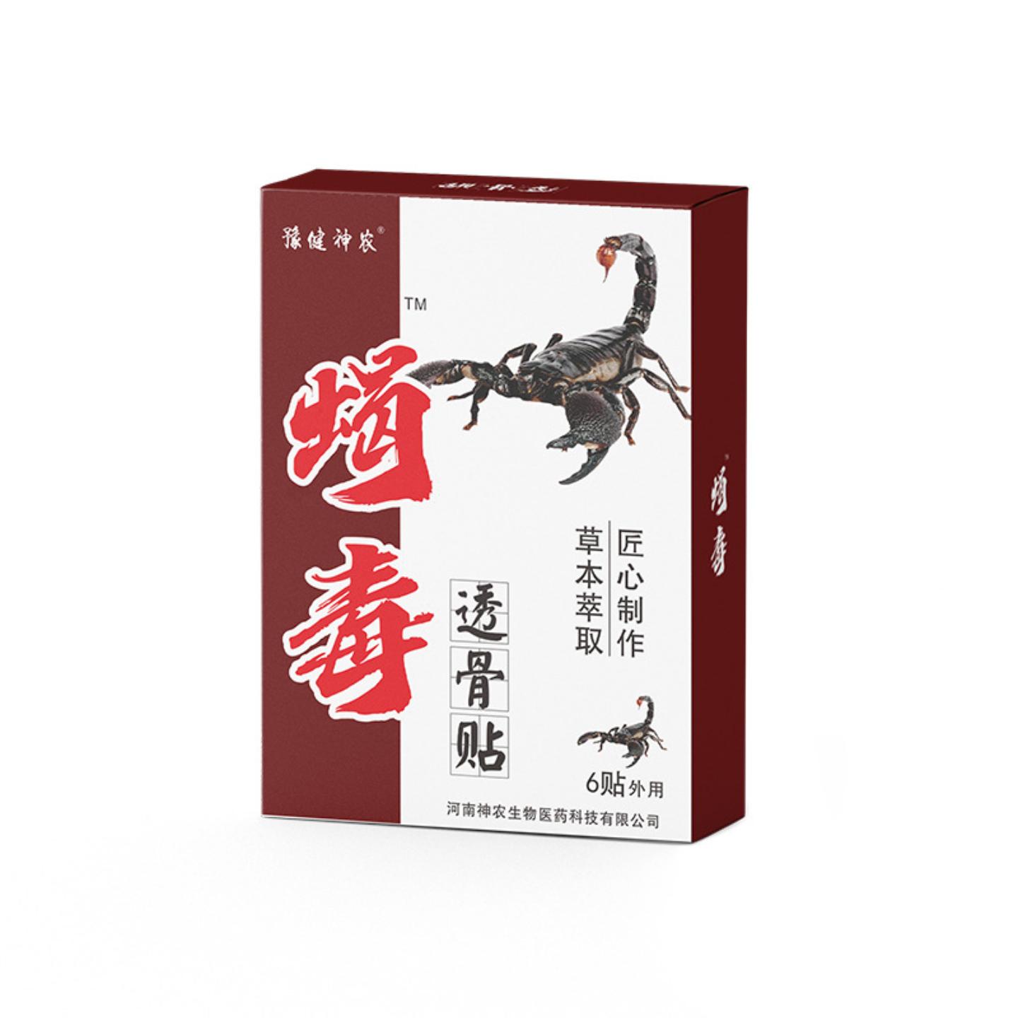 抑菌豫健神农筋骨关节部位贴蝎毒透骨贴艾草膝盖贴老年人膏贴