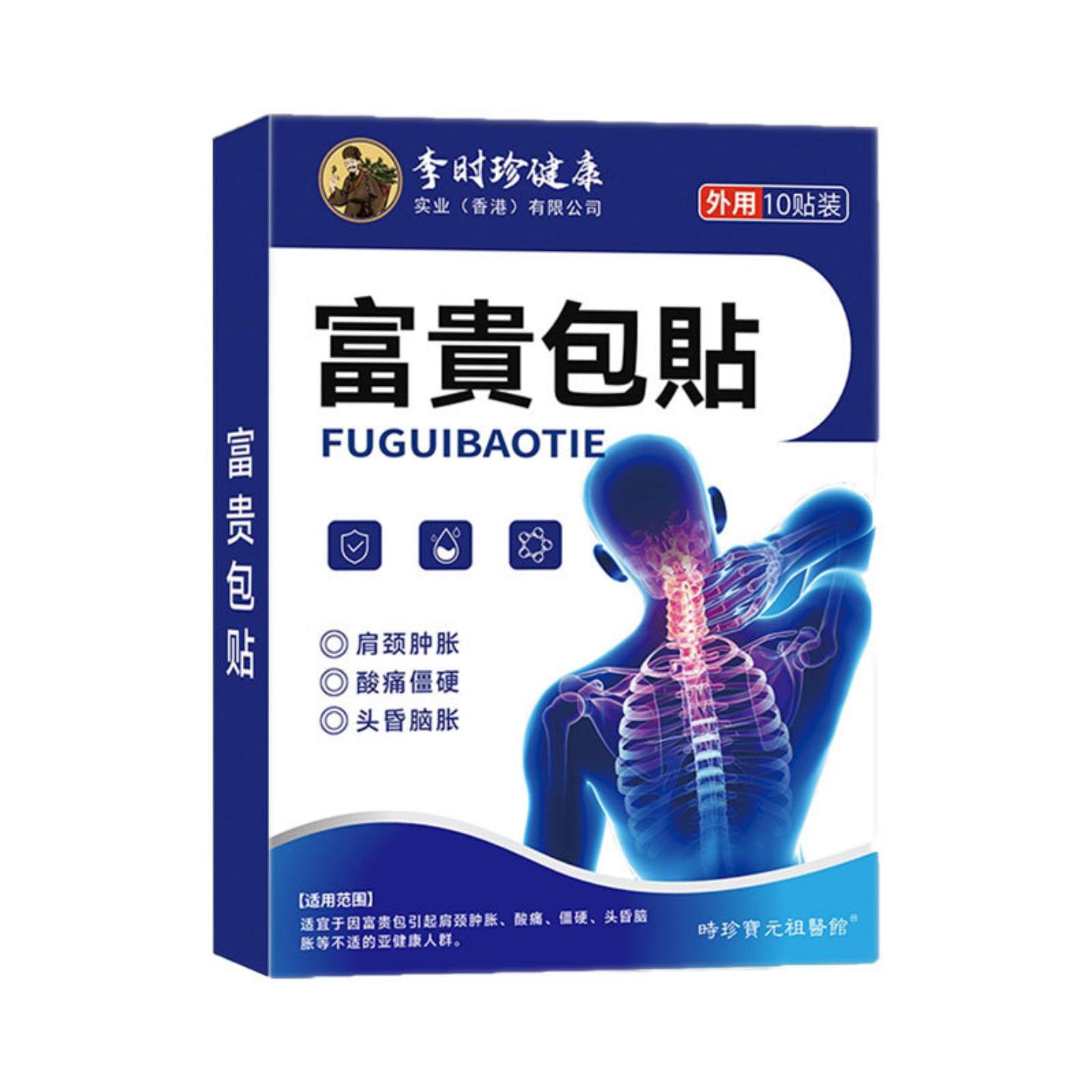 富贵包消除贴正颈椎用富贵包消除颈椎肩周保健贴
