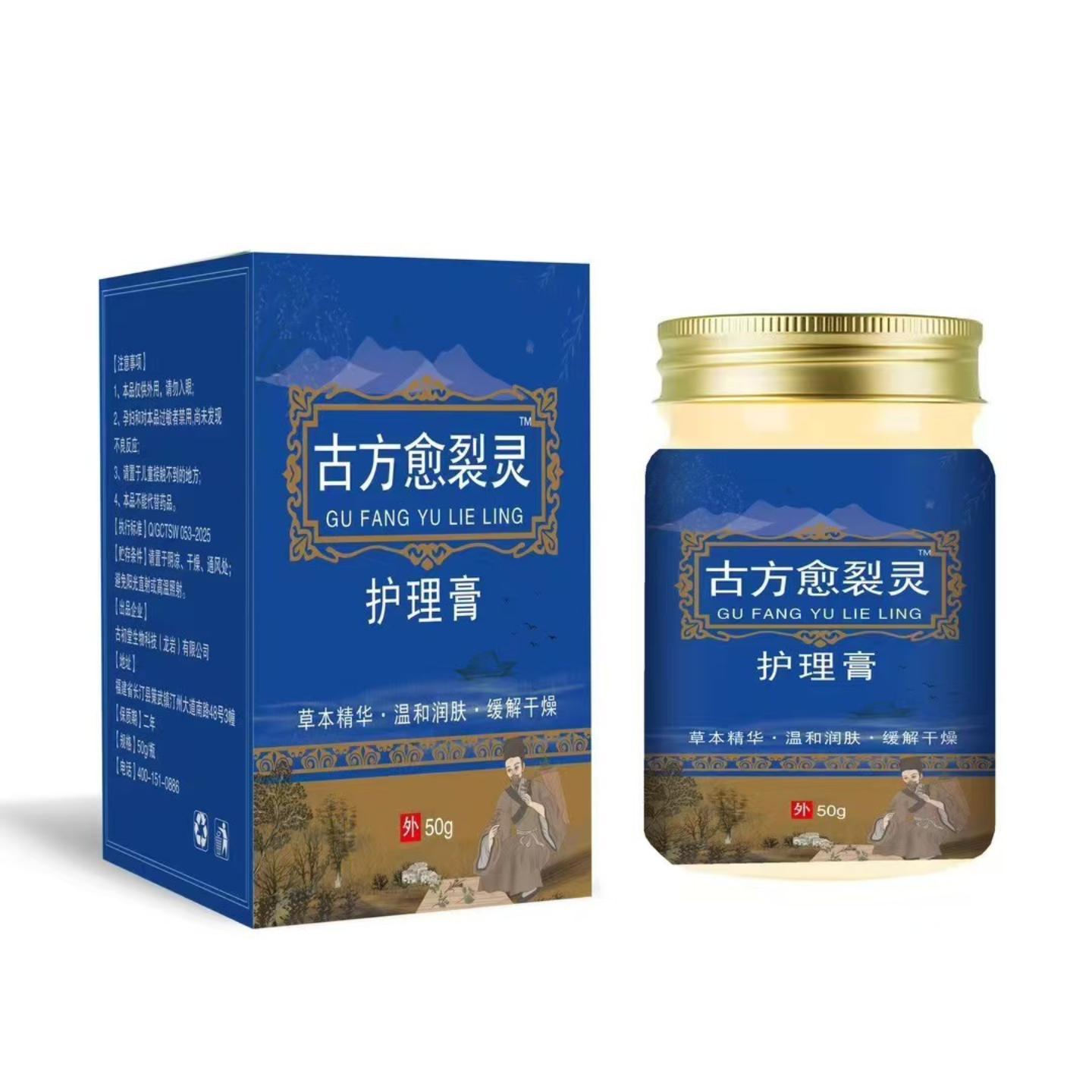 古方愈裂灵护理膏50g其他通用正常规格