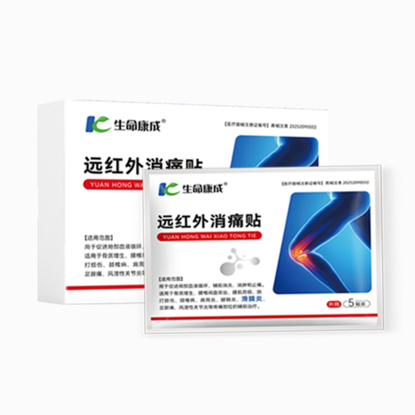 抑菌远红外消痛贴理疗贴颈肩腰腿滑膜关节不适膏贴