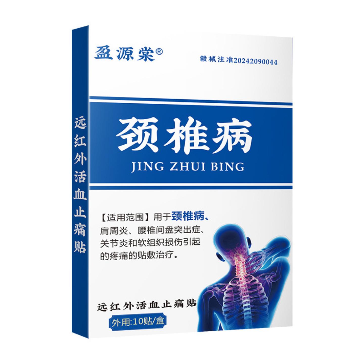 颈椎病远红外活血疼痛贴疼痛类适用贴颈椎病腰间盘突出膏贴