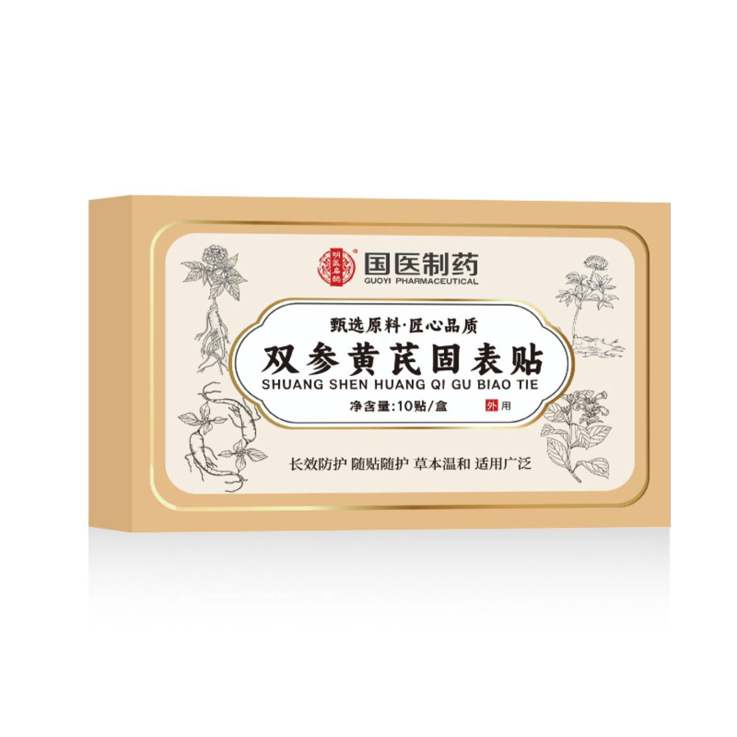 国医制国草本双参人参茯苓枸杞黄芪固表贴膏艾灸贴