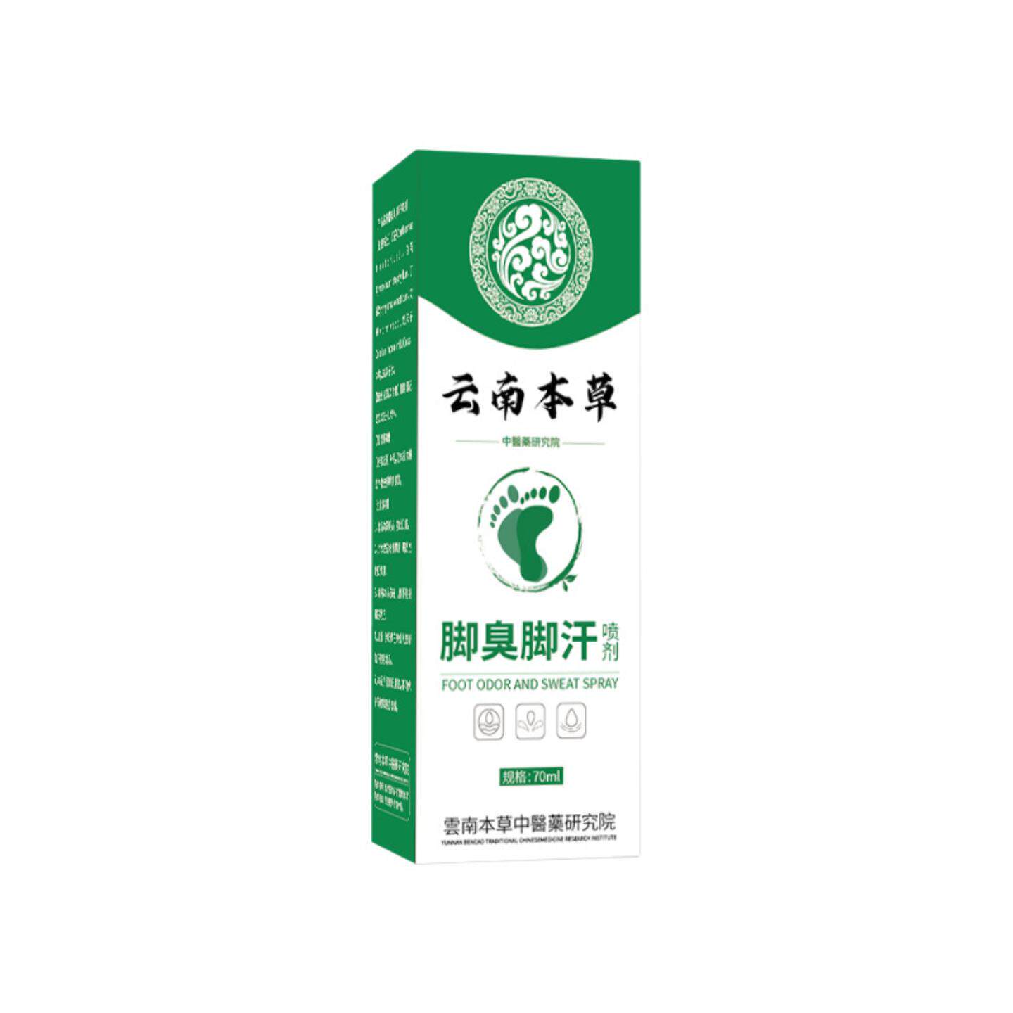 云南本草脚部脚汗喷剂汗除臭鞋袜喷雾脚汗异味草本足部护理喷剂