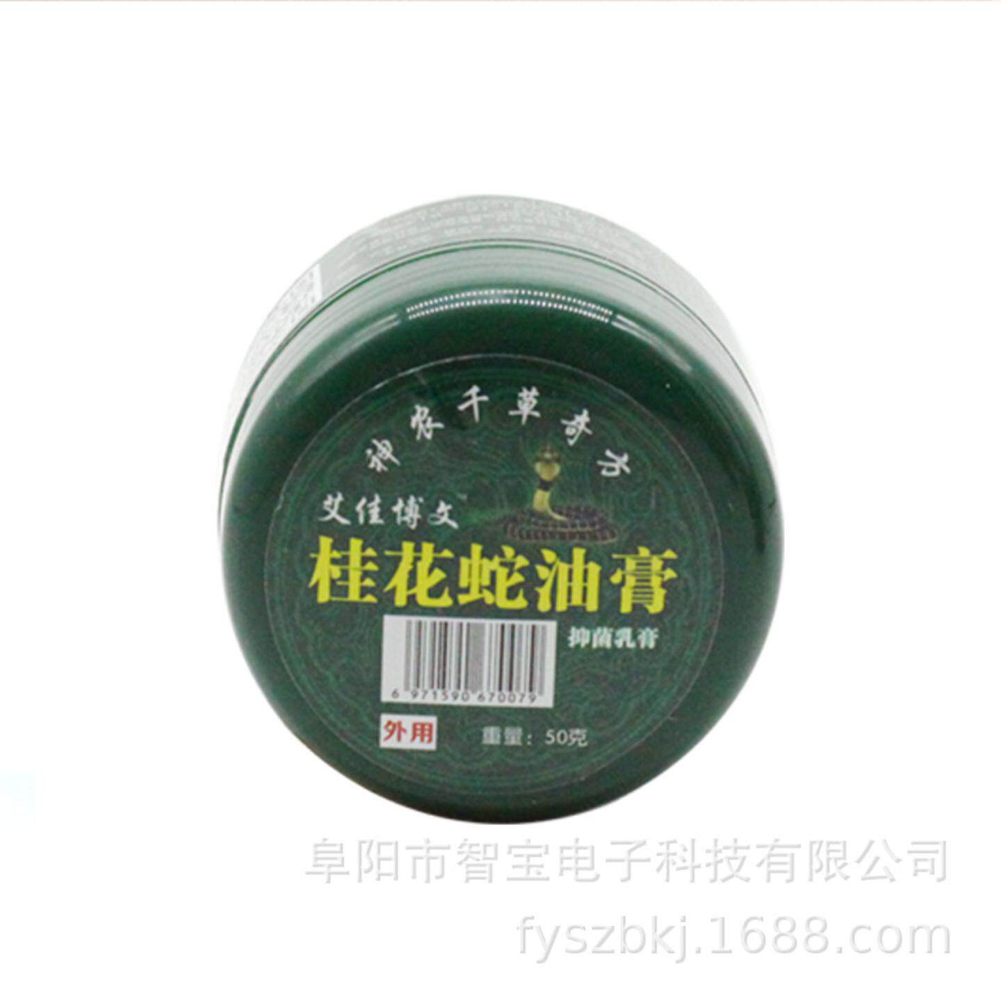 艾佳博文桂花蛇油膏新品红盖鳄鱼龟鳖膏百草金丁神百草消膏