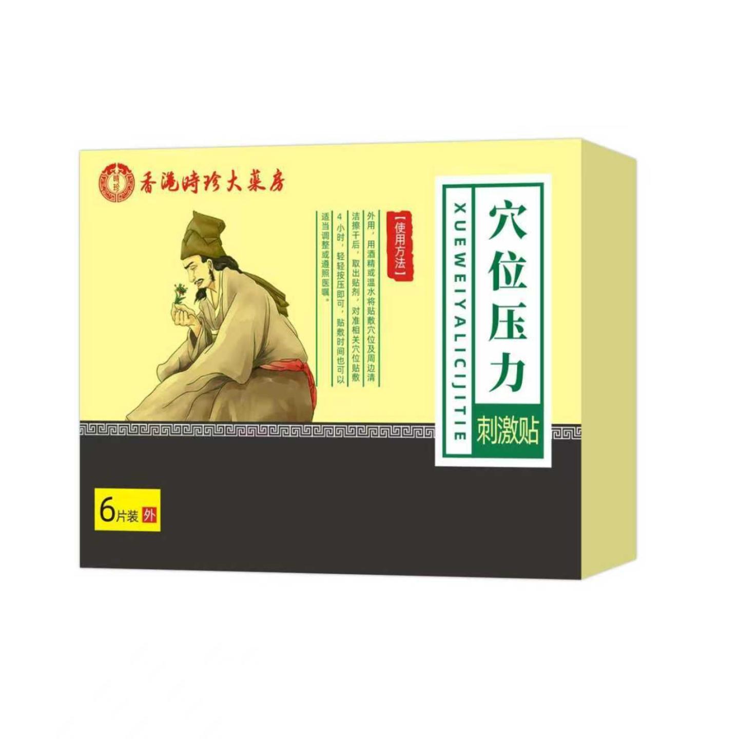 香港时珍大房穴位压力刺激贴心脑型穴位压力刺激贴适宜于心脑血