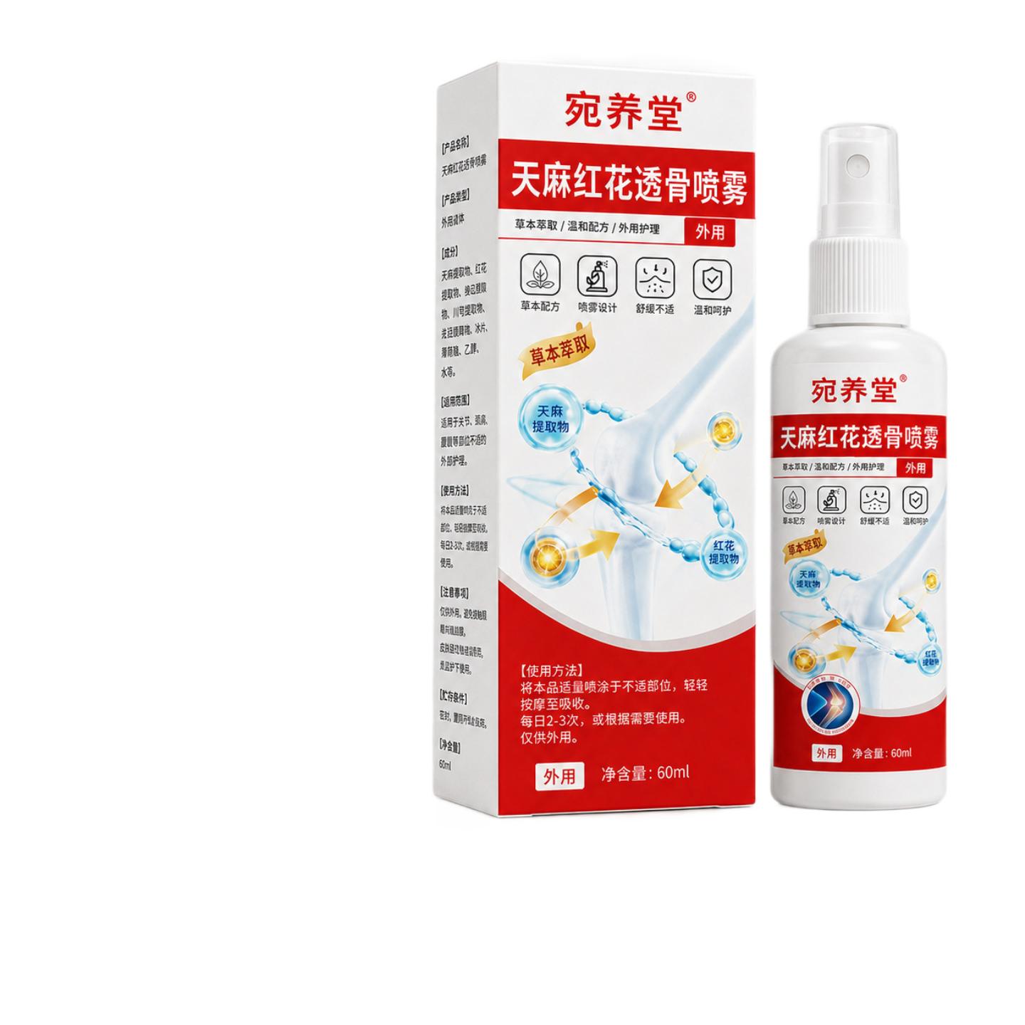 抑菌天麻红花透骨喷雾60ml草本精华关节舒缓喷剂外用护理喷雾