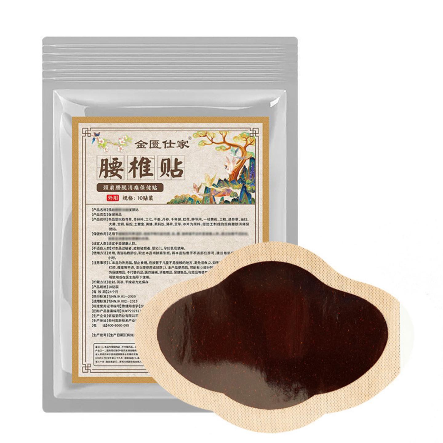 抑菌金匮仕家腰椎贴大尺寸膏贴腰间腰椎型老黑膏腰椎贴