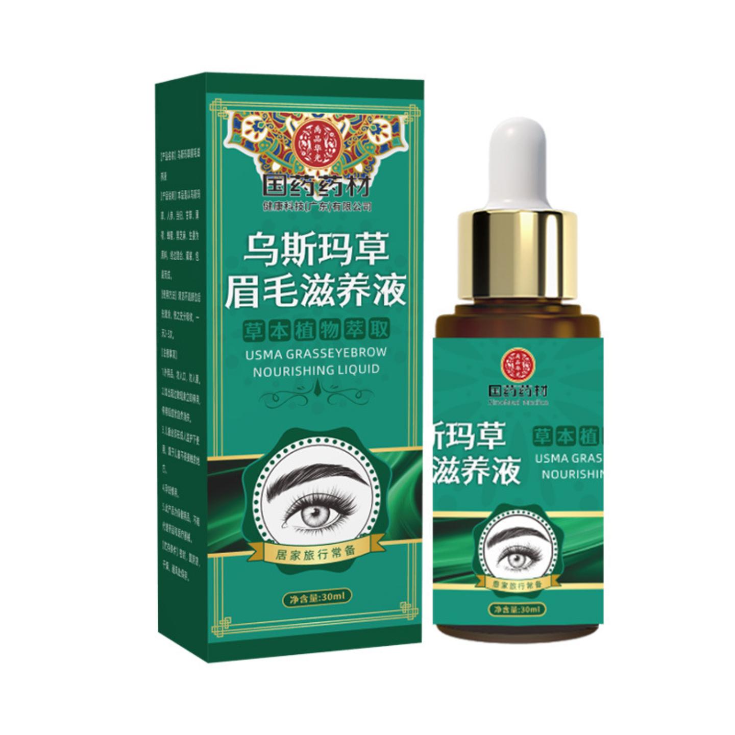 抑菌乌斯玛草眉毛滋养液浓密乌黑眉毛护理液1