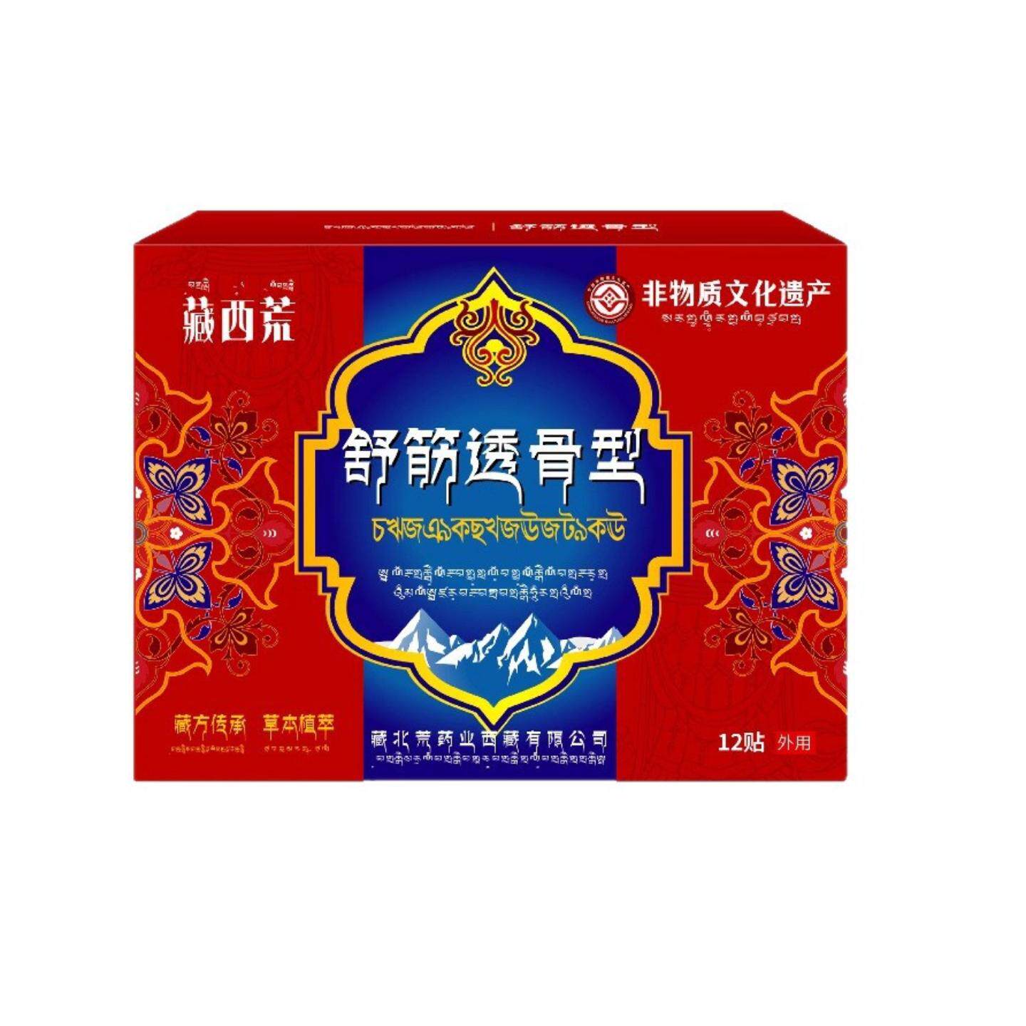 舒筋透骨型贴12贴舒缓颈肩腰椎腿痛关节渗透舒缓僵硬舒筋不适