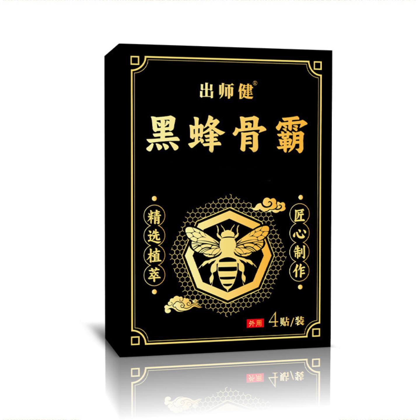 黑蜂骨霸保健贴蜂蜜贴颈肩腰腿膏贴老黑膏贴膏贴腰疼腰痛