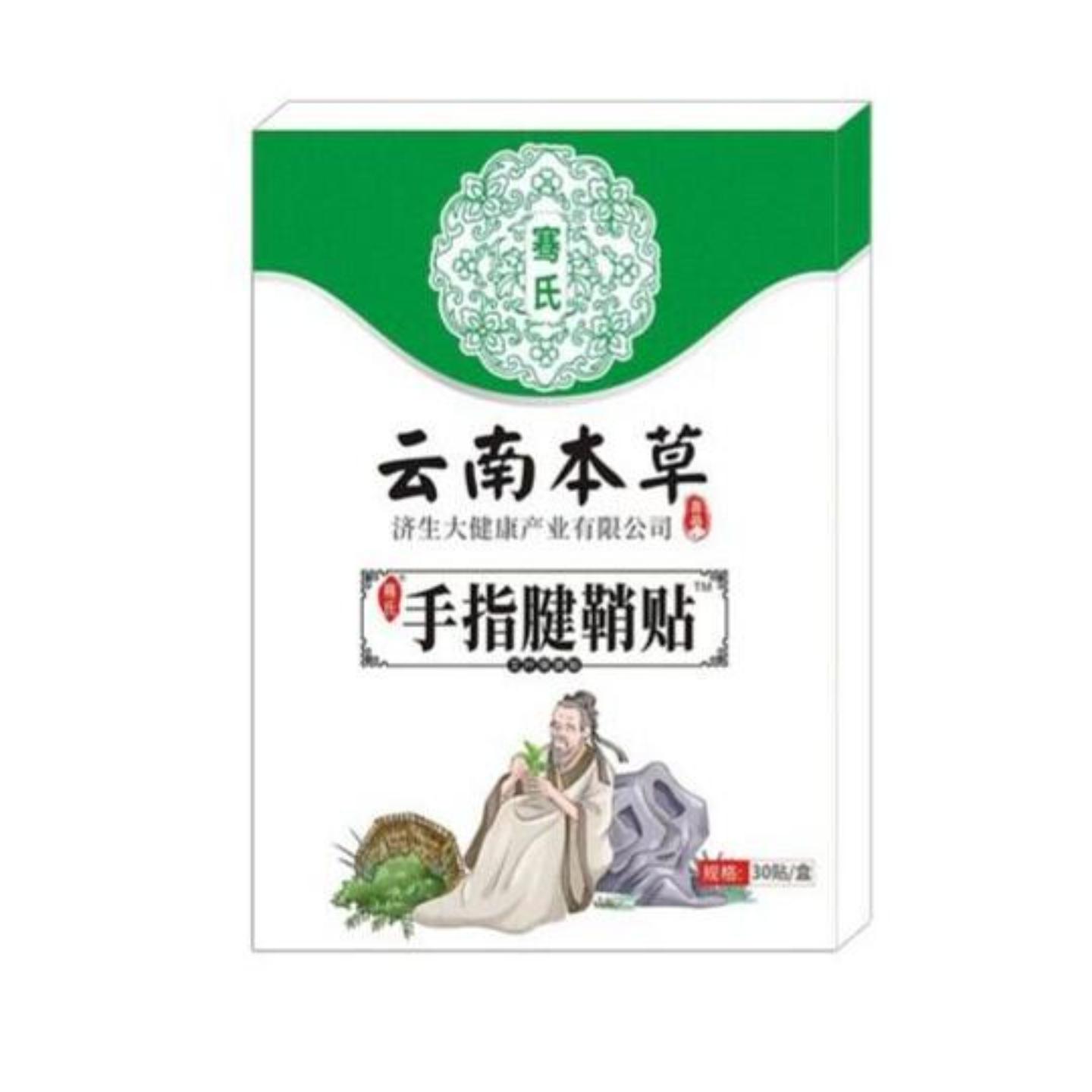 云南本草济生艾草腱鞘贴艾灸贴手腕手指关节疼痛膏贴