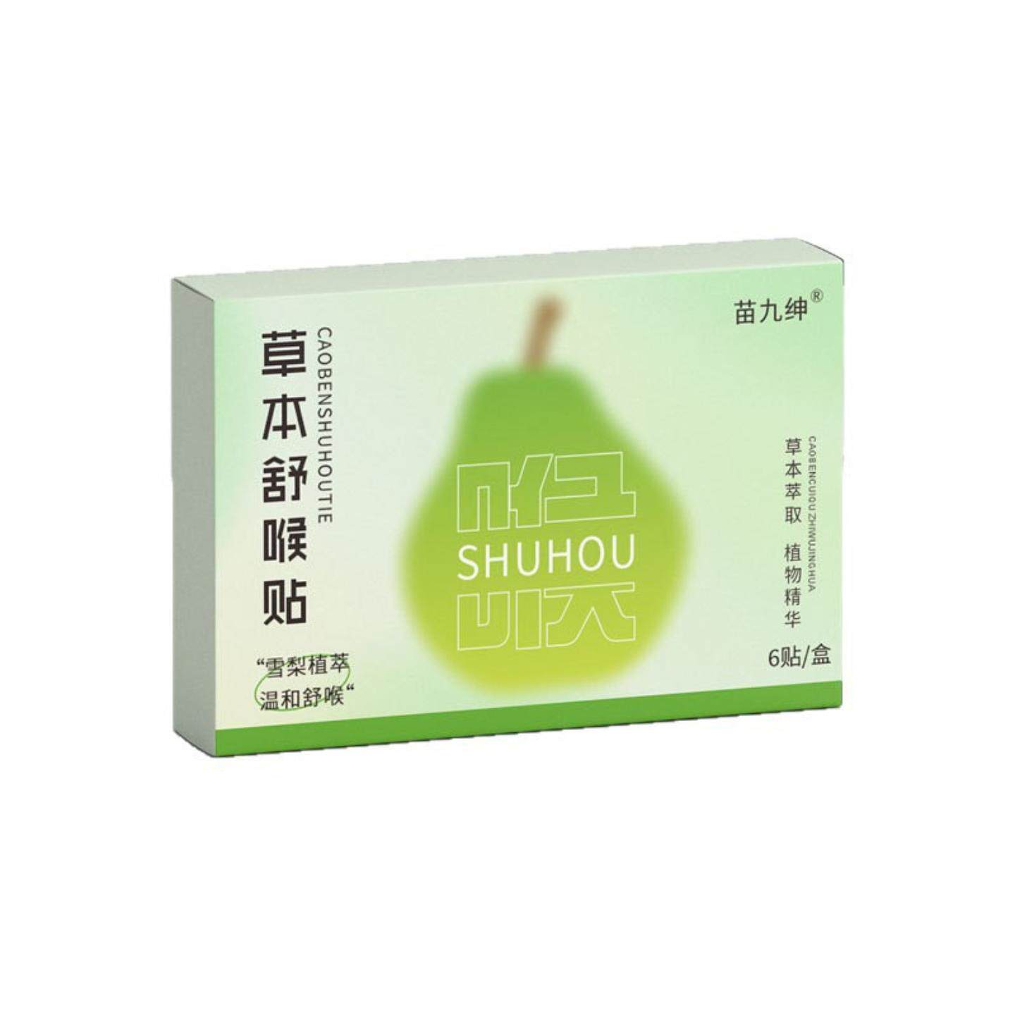 阿里大房草本舒喉贴儿童成人清嗓咽喉贴穴位缓解咽喉不适
