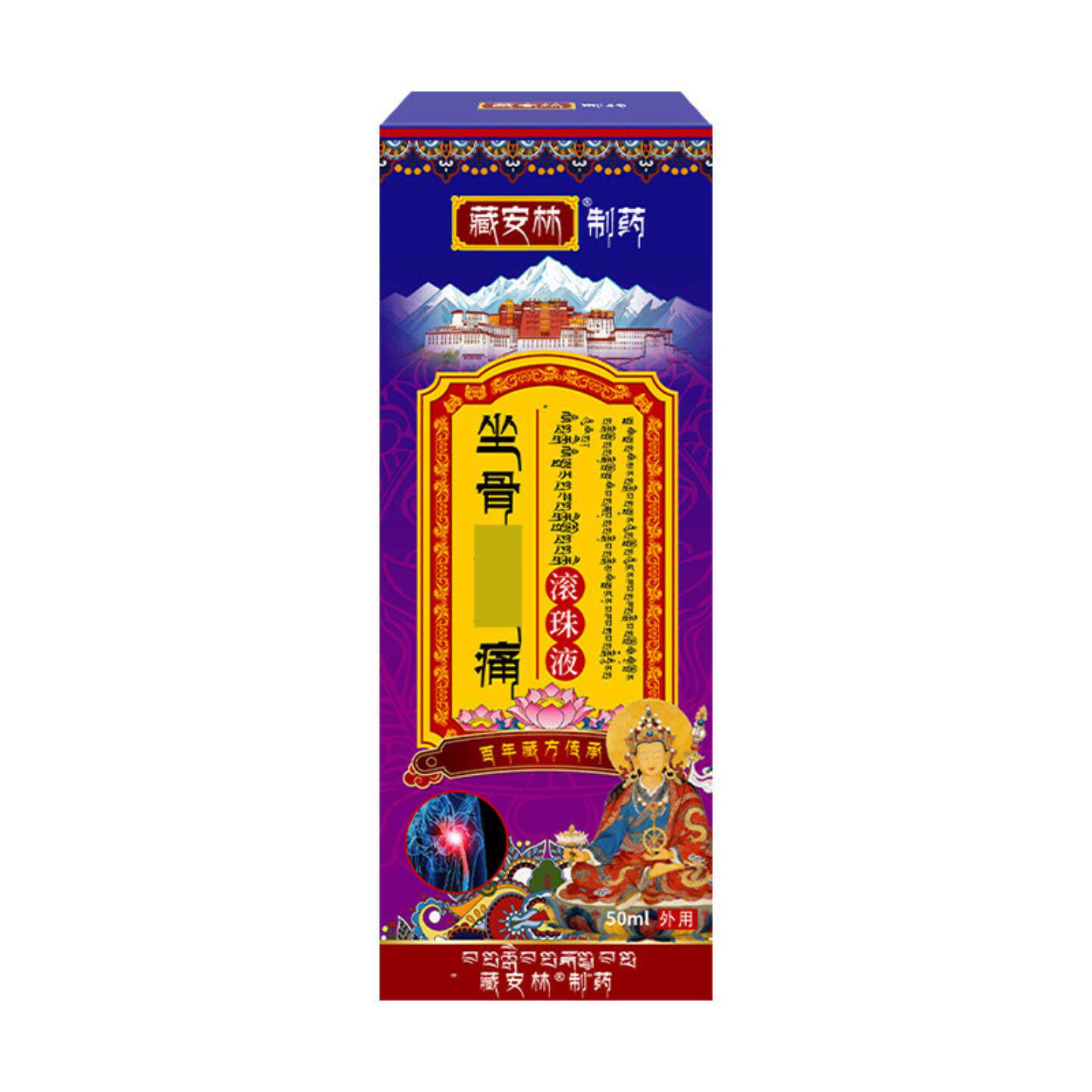 坐骨痛滚珠液腰椎痛股骨头腰椎间盘颈椎痛膏贴肩周疼痛艾灸液腰椎